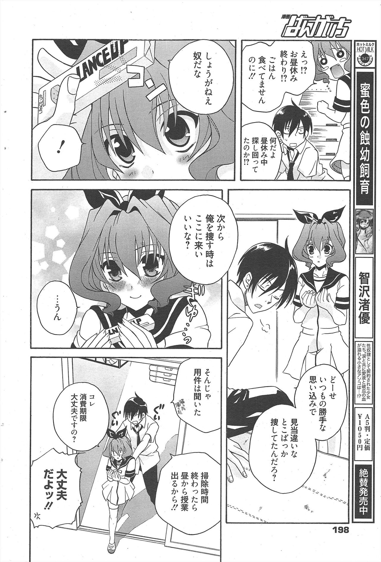 Manga Bangaichi 2011-09 - Page 198
