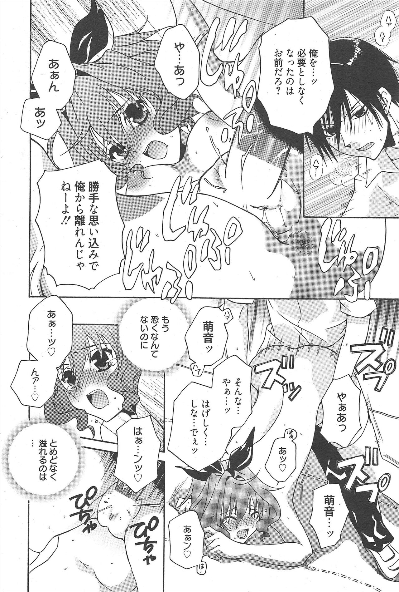Manga Bangaichi 2011-09 - Page 210