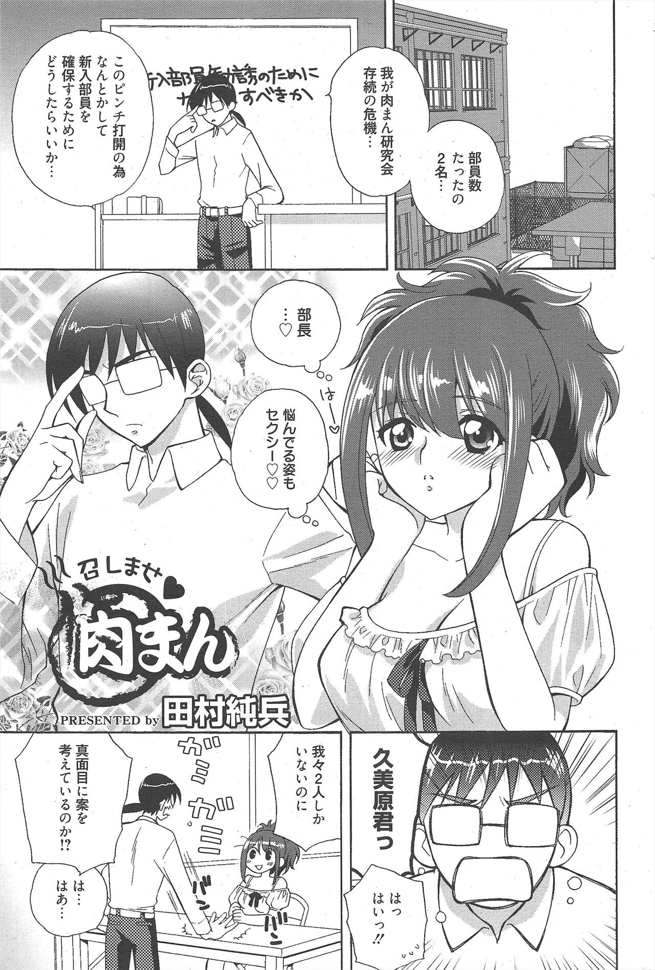 Manga Bangaichi 2011-09 - Page 215