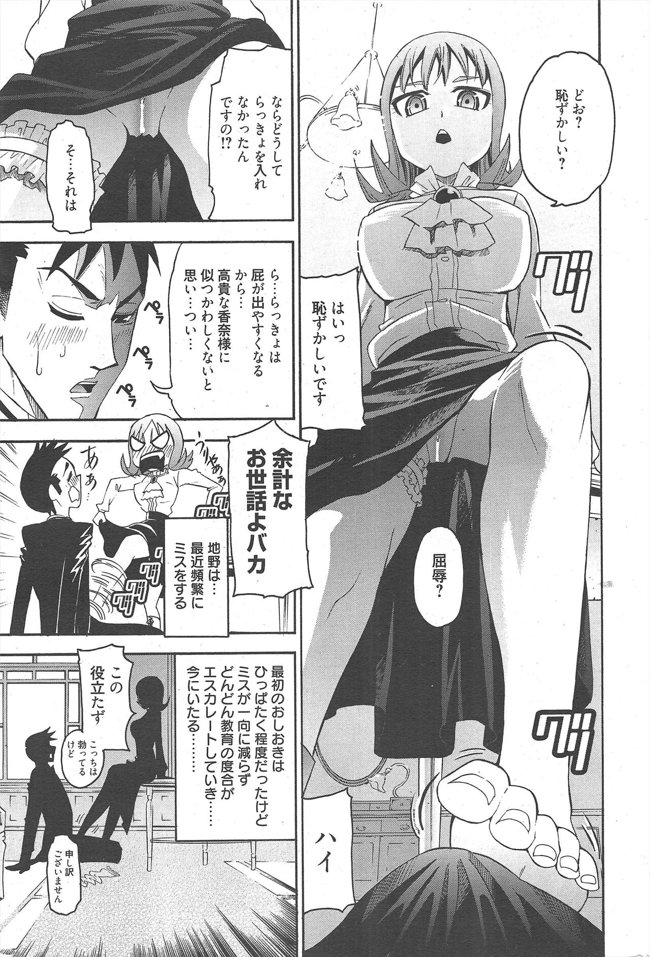 Manga Bangaichi 2011-09 - Page 235
