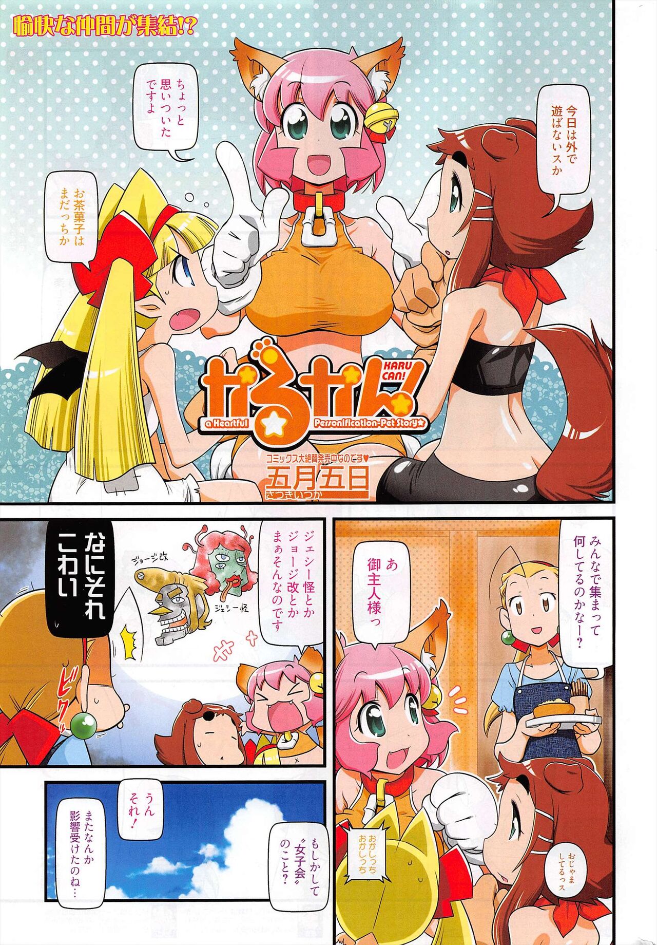 Manga Bangaichi 2011-09 - Page 267