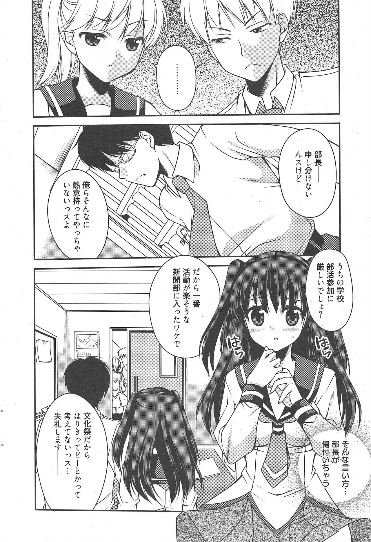 Manga Bangaichi 2011-09 - Page 42