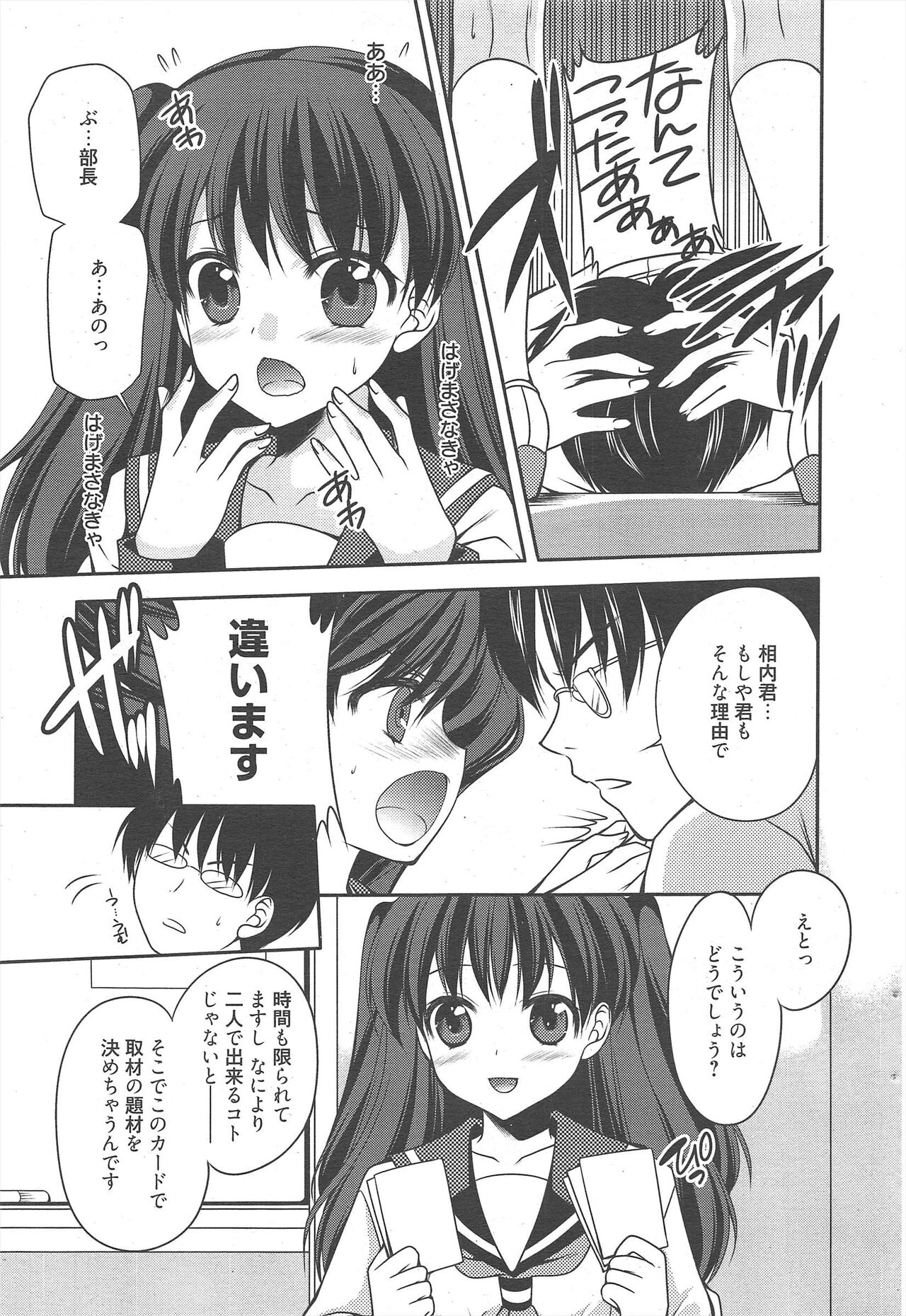 Manga Bangaichi 2011-09 - Page 43