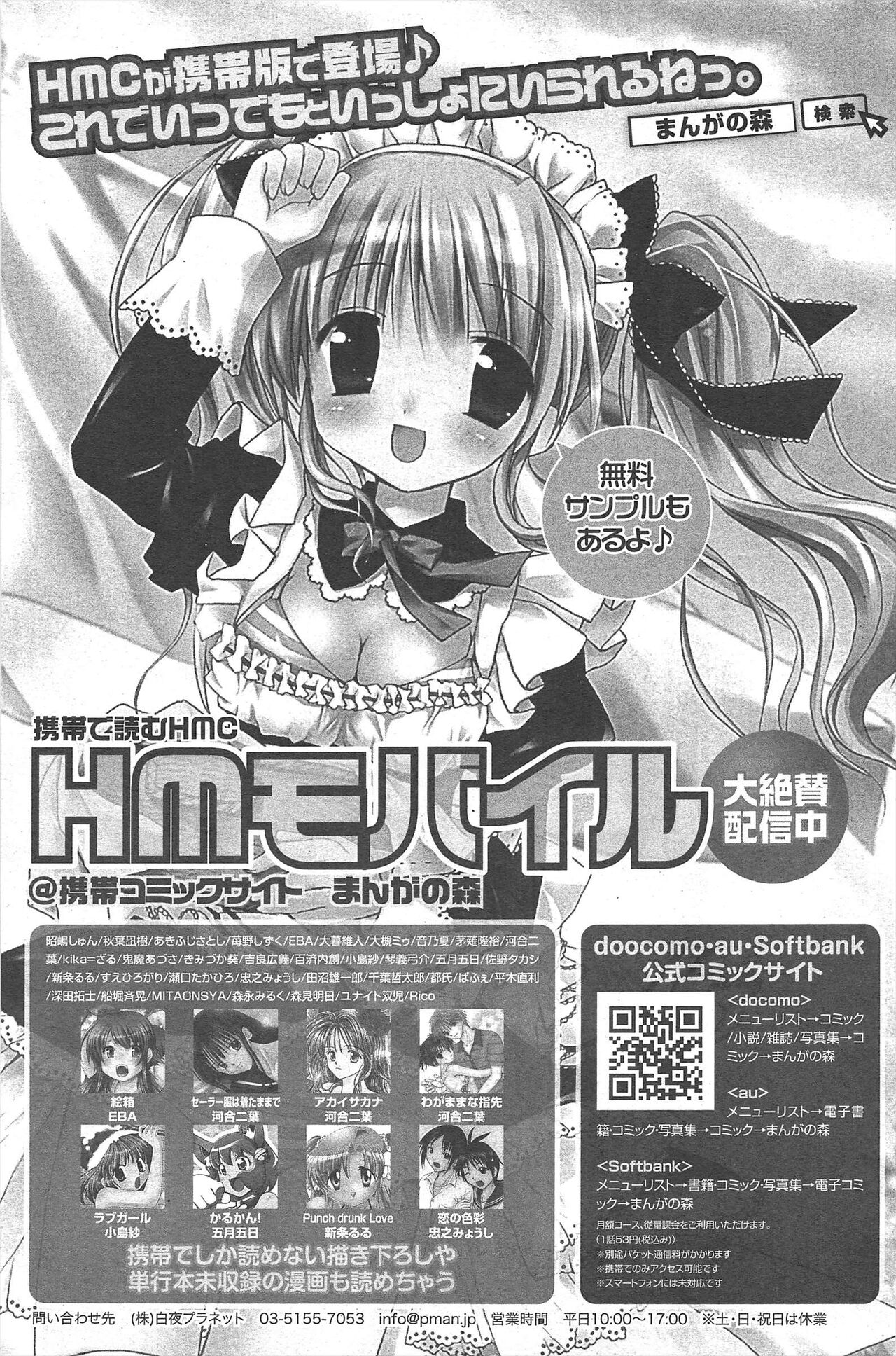 Manga Bangaichi 2011-10 - Page 229