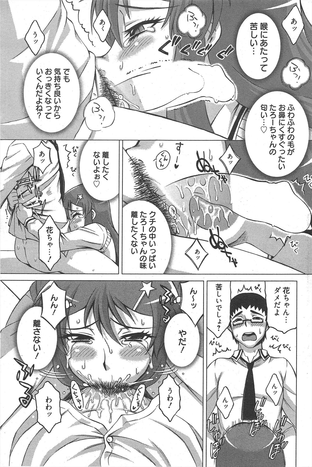 Manga Bangaichi 2011-10 - Page 239