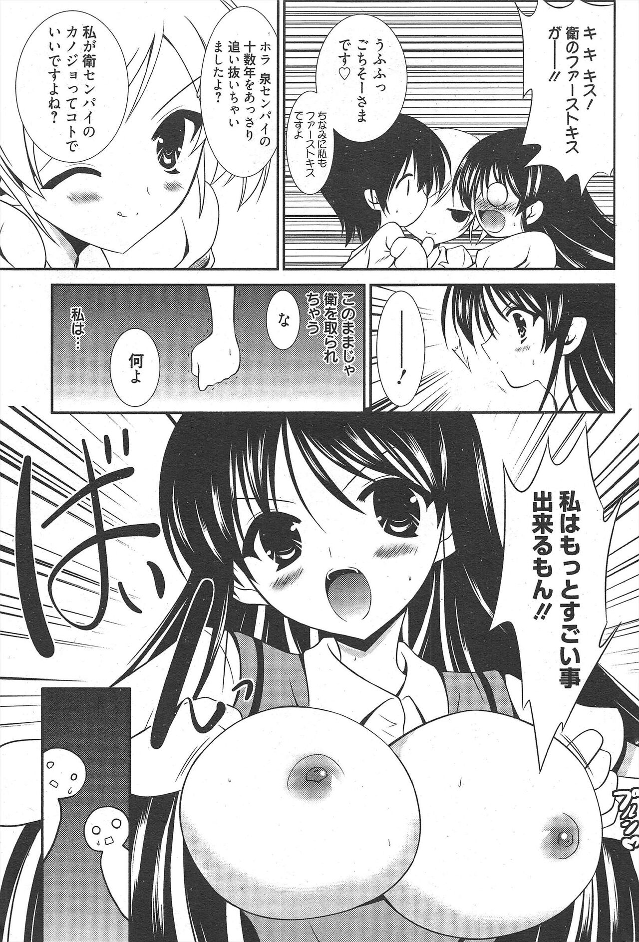 Manga Bangaichi 2011-10 - Page 257