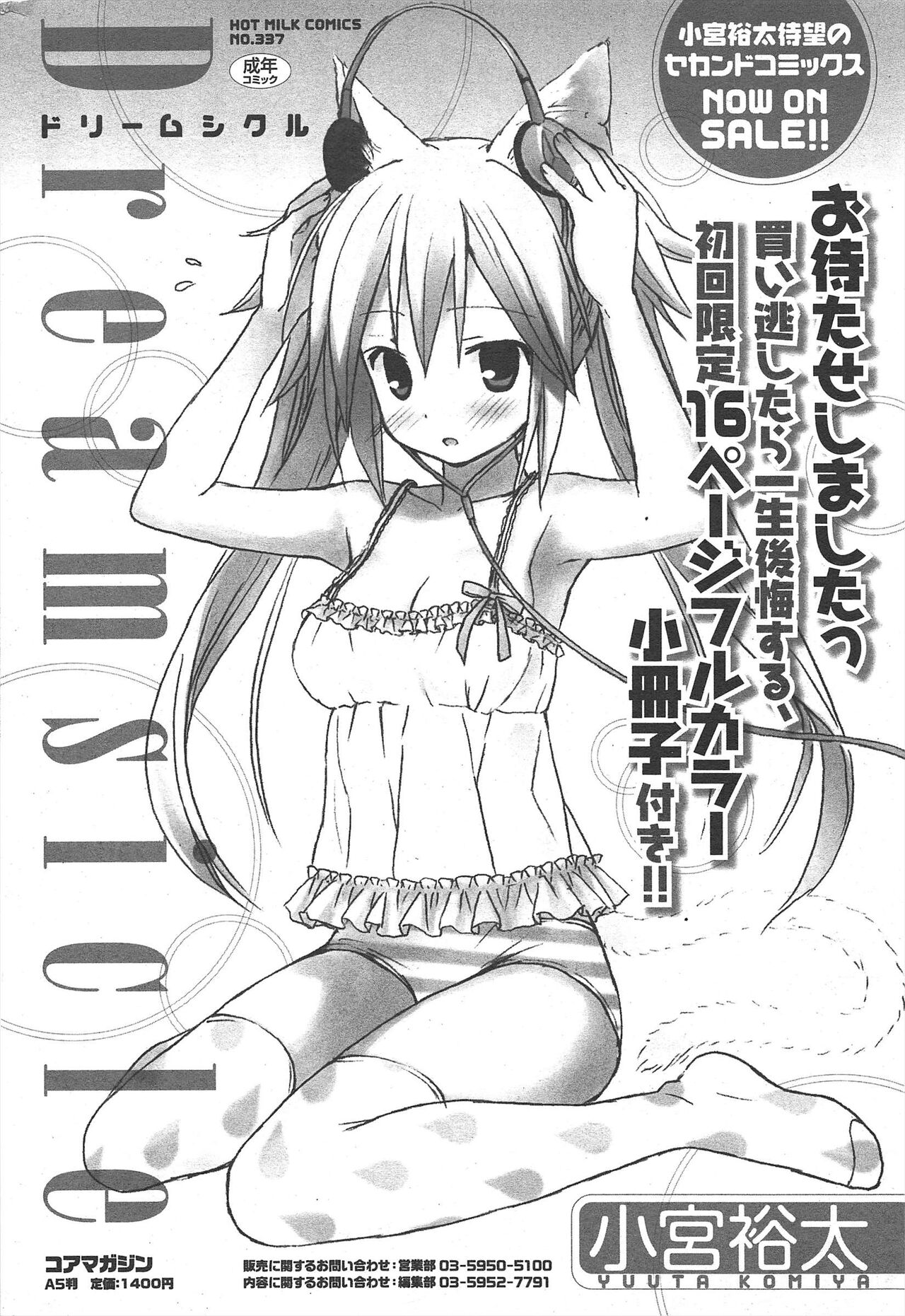 Manga Bangaichi 2011-10 - Page 292