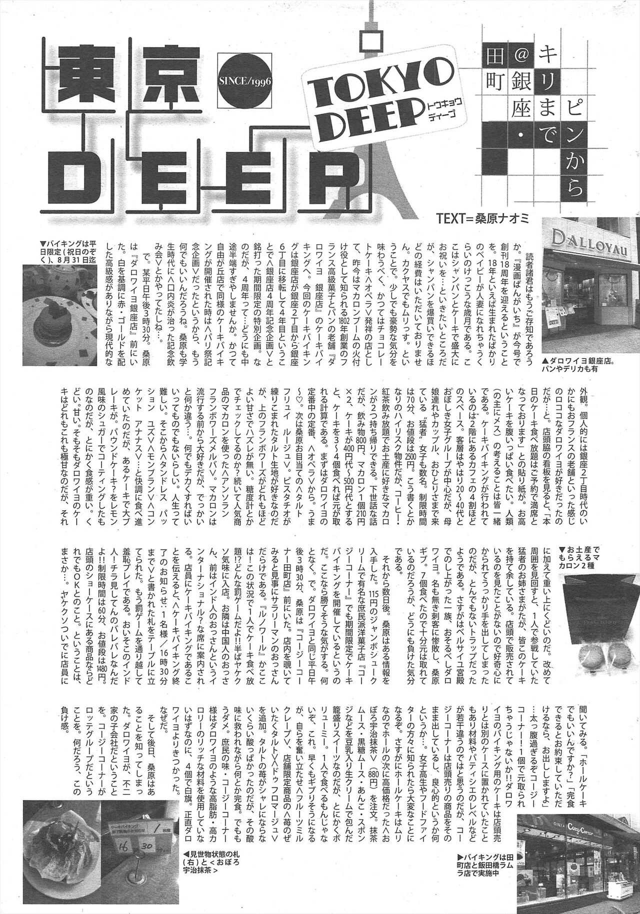 Manga Bangaichi 2011-10 - Page 319