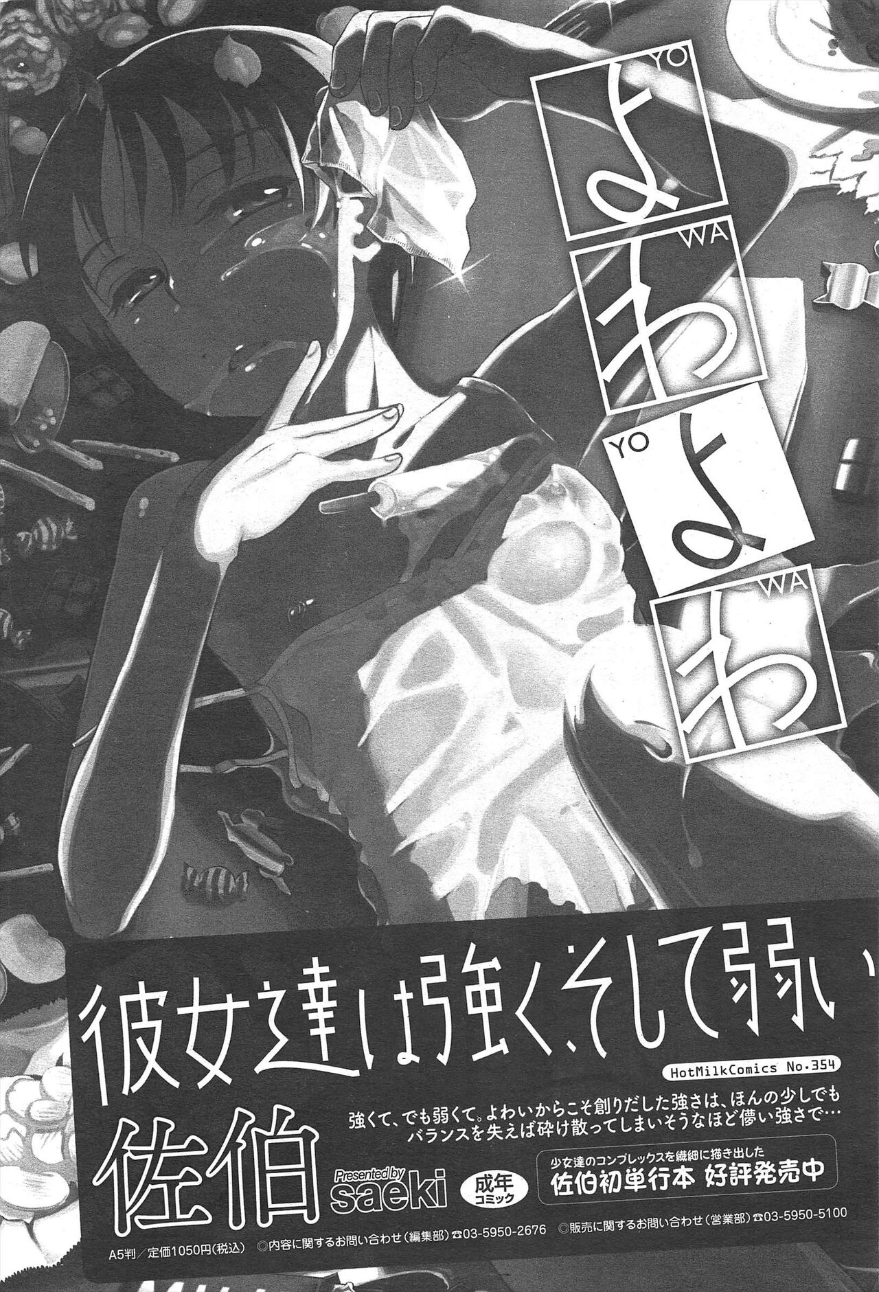 Manga Bangaichi 2011-10 - Page 40