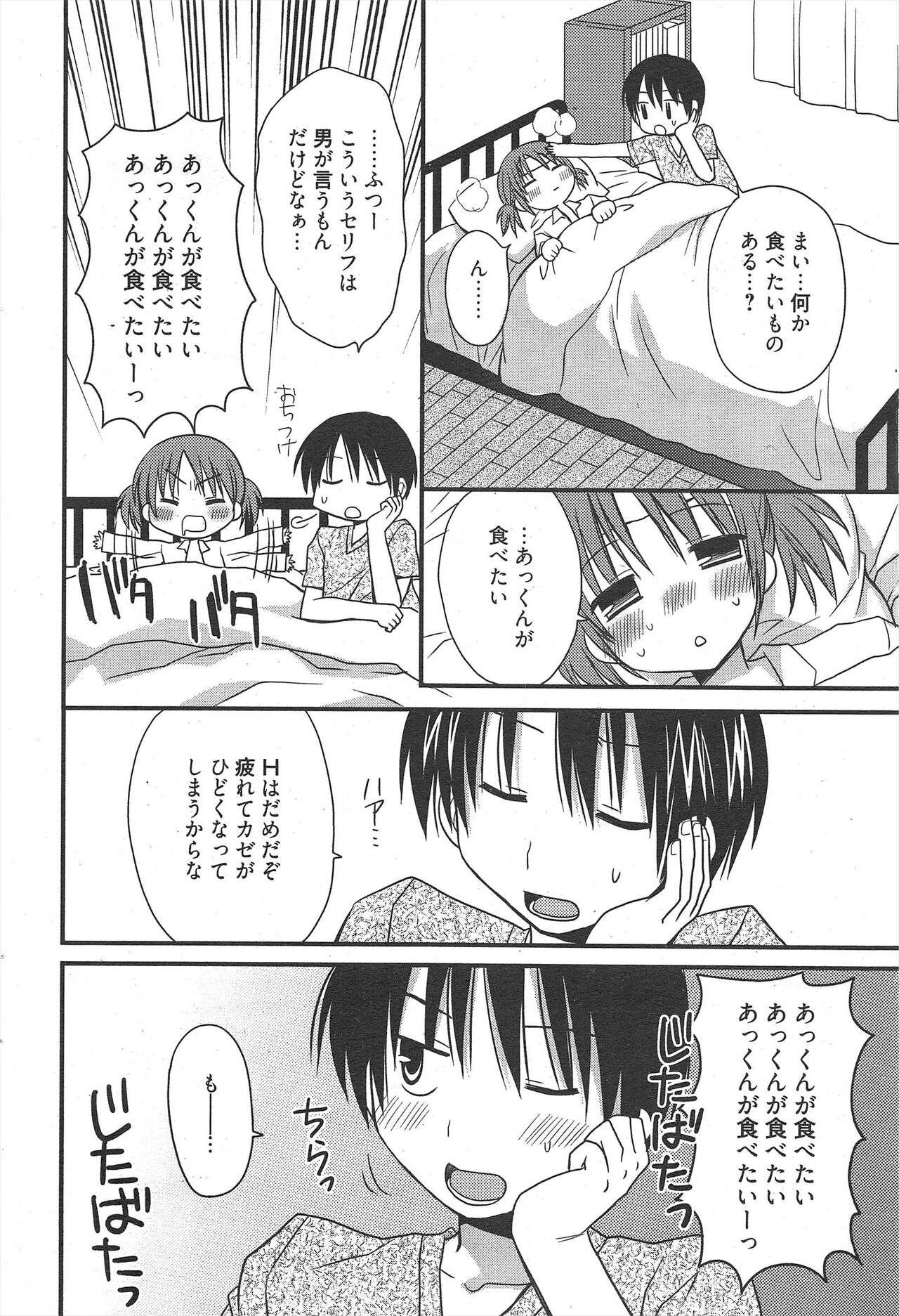 Manga Bangaichi 2011-10 - Page 46