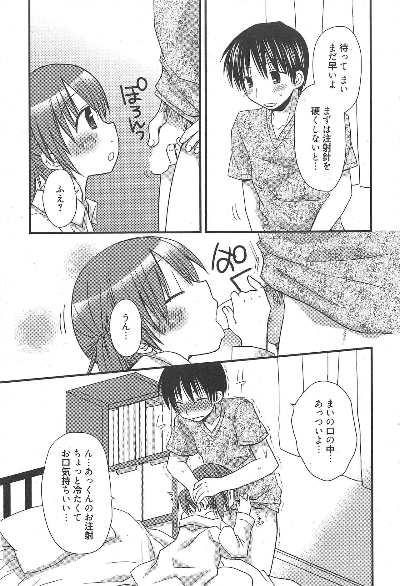 Manga Bangaichi 2011-10 - Page 49