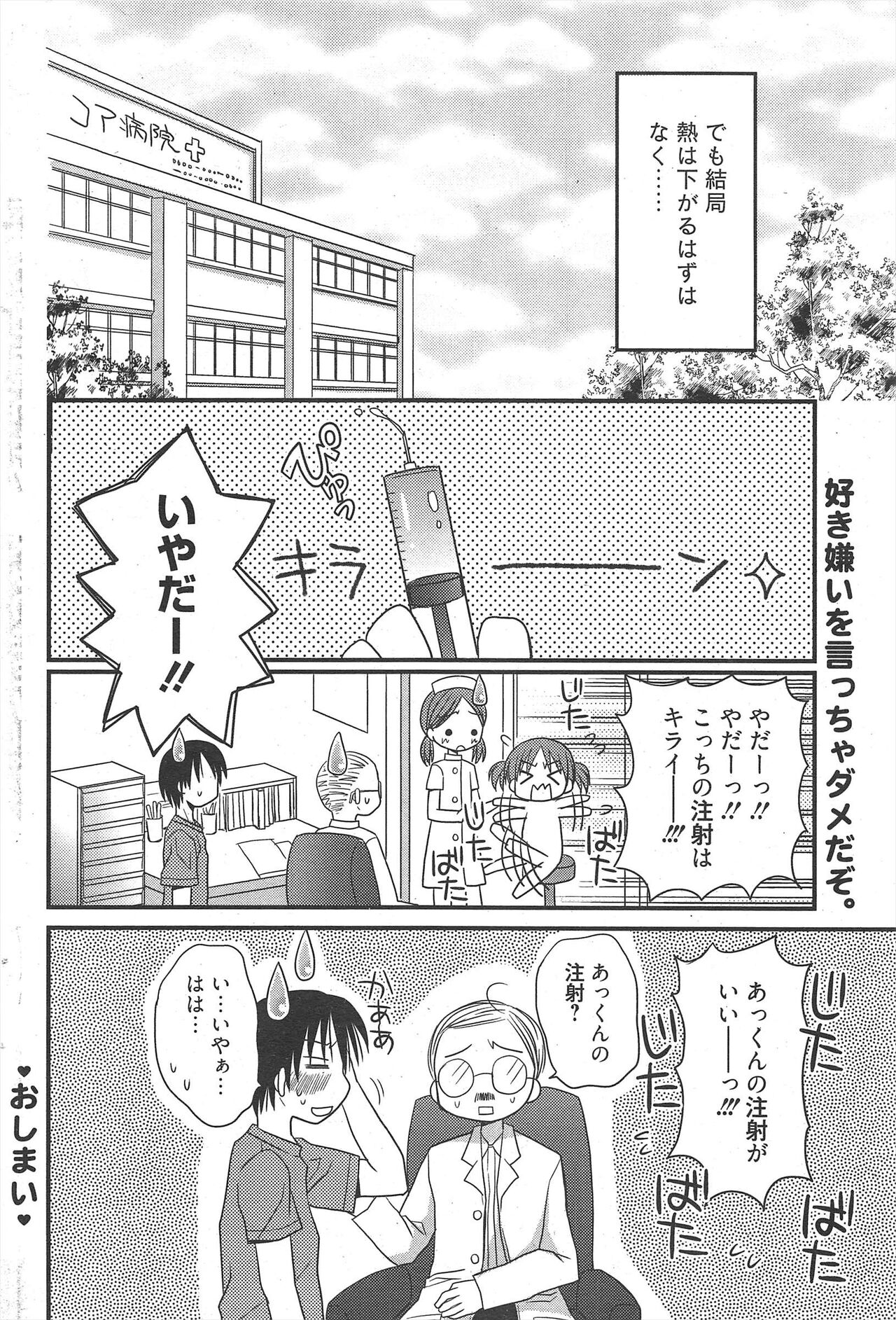 Manga Bangaichi 2011-10 - Page 60