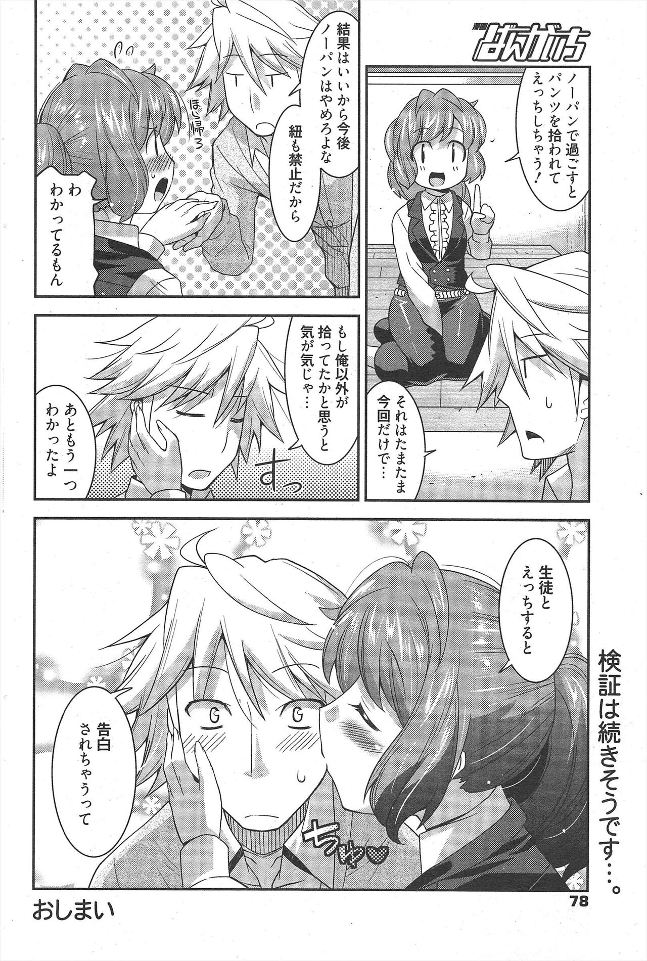 Manga Bangaichi 2011-10 - Page 78