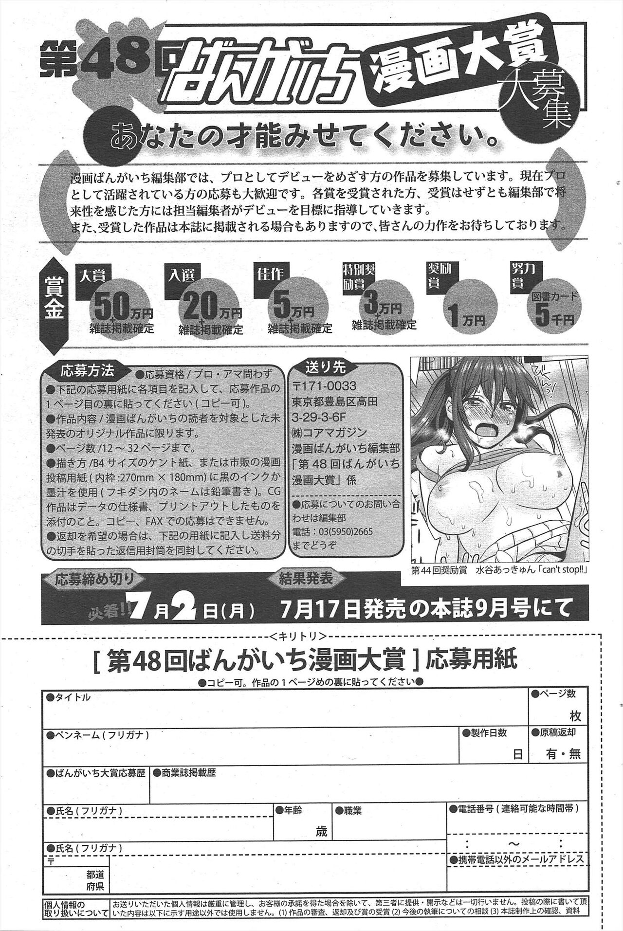 Manga Bangaichi 2012-06 - Page 105