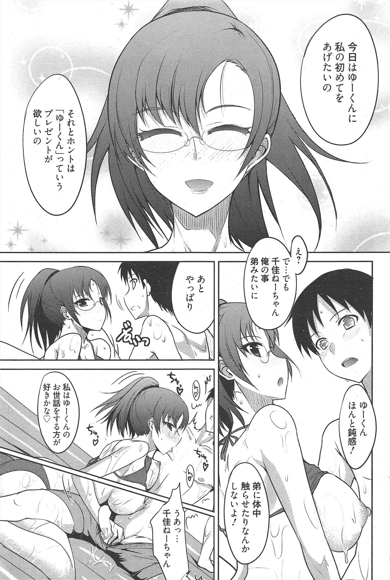 Manga Bangaichi 2012-06 - Page 265