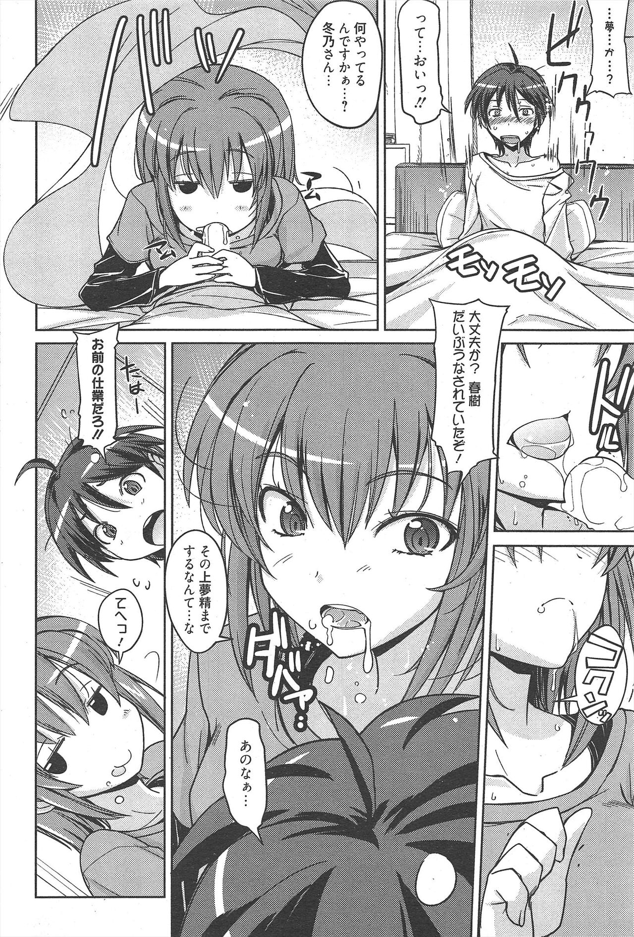Manga Bangaichi 2012-06 - Page 278