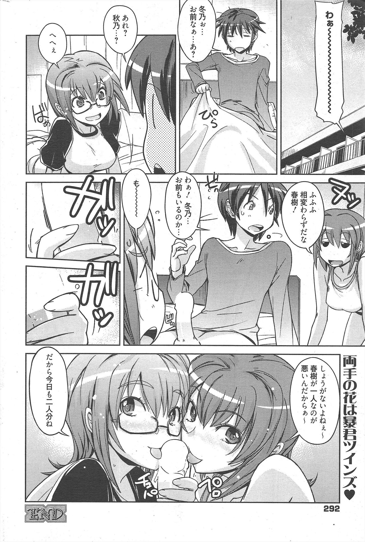 Manga Bangaichi 2012-06 - Page 292