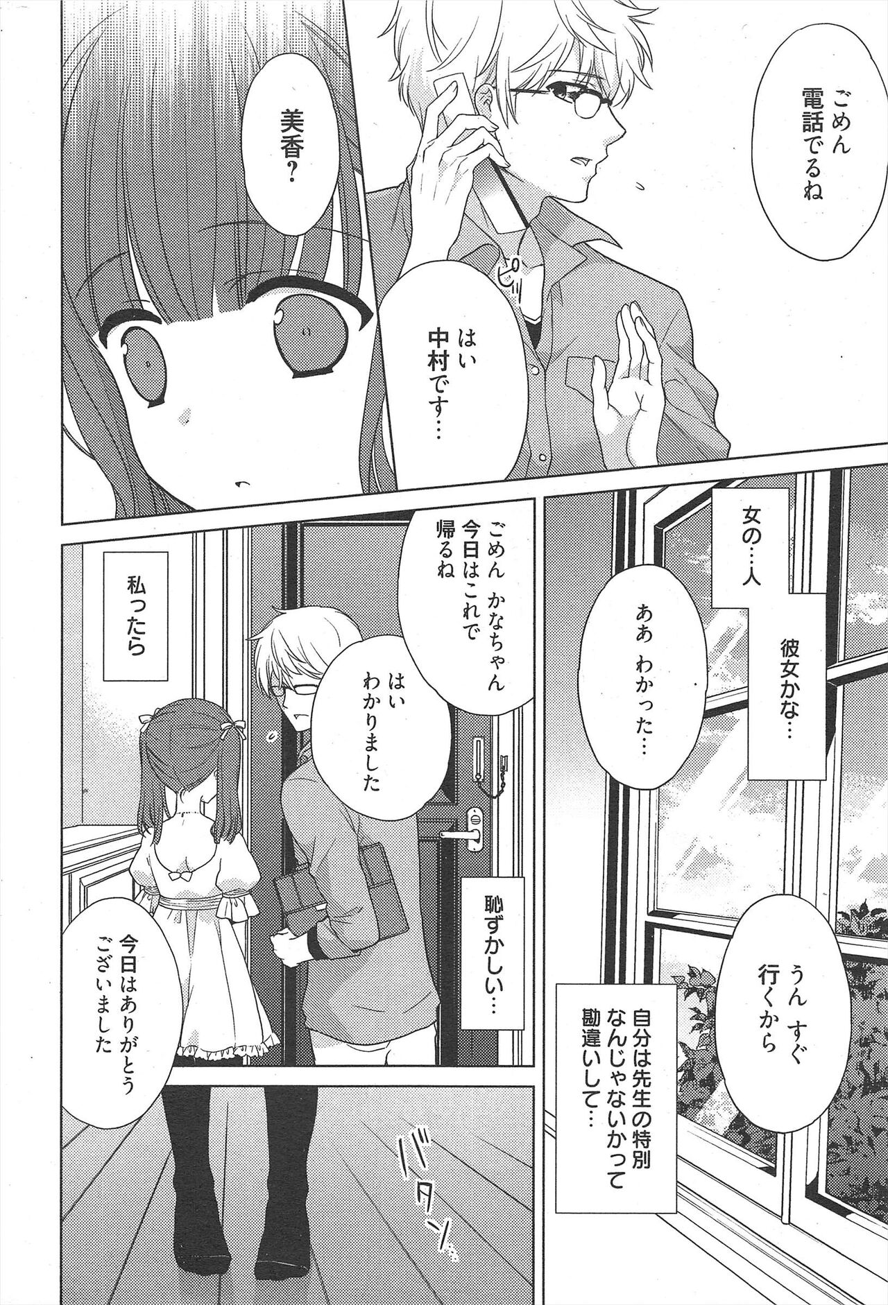 Manga Bangaichi 2012-06 - Page 300
