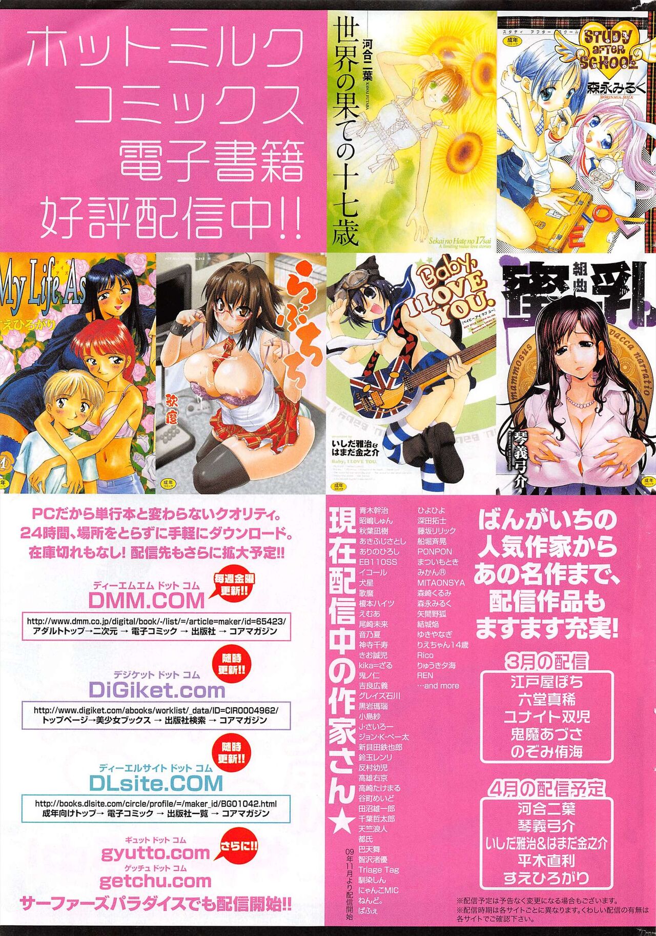 Manga Bangaichi 2012-06 - Page 337