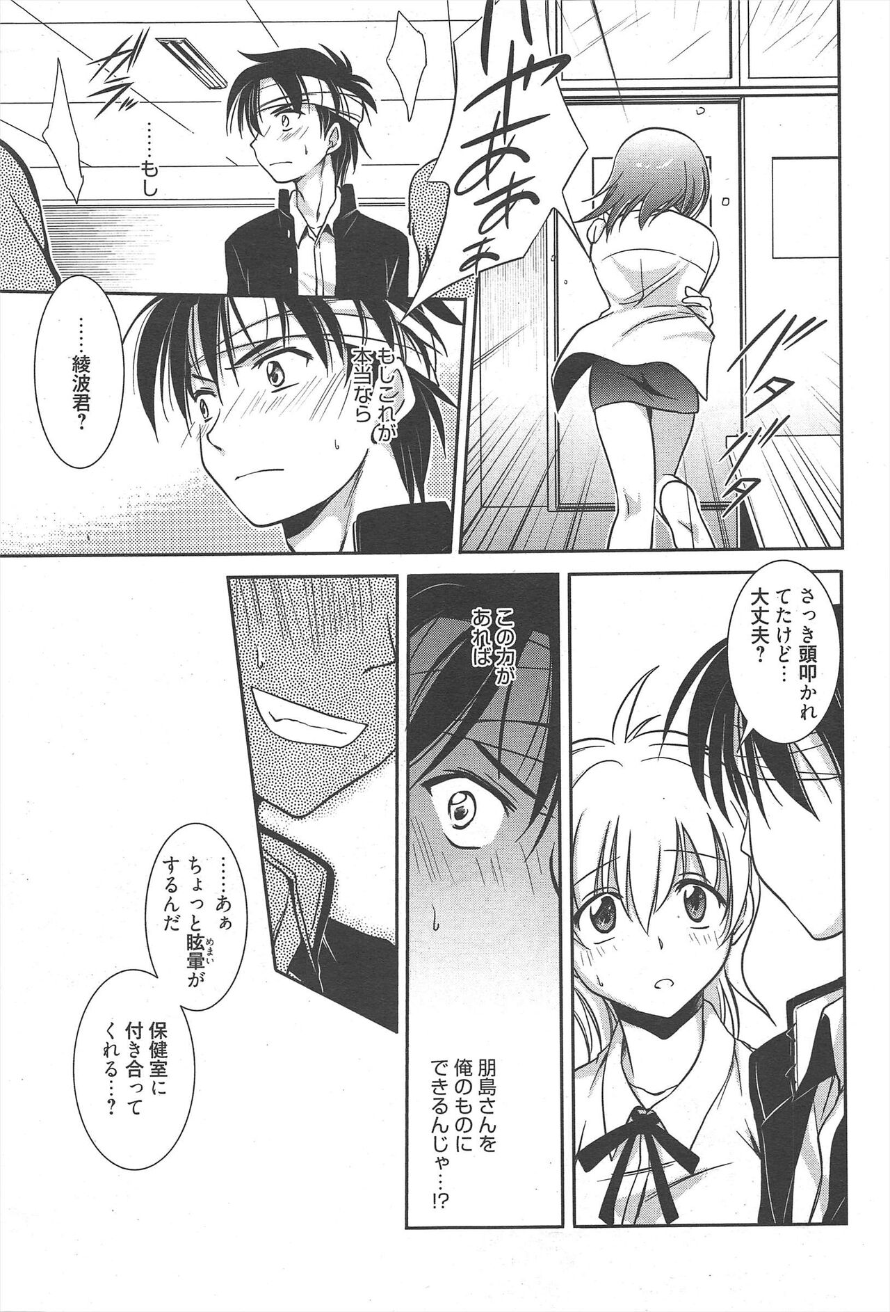 Manga Bangaichi 2012-06 - Page 69