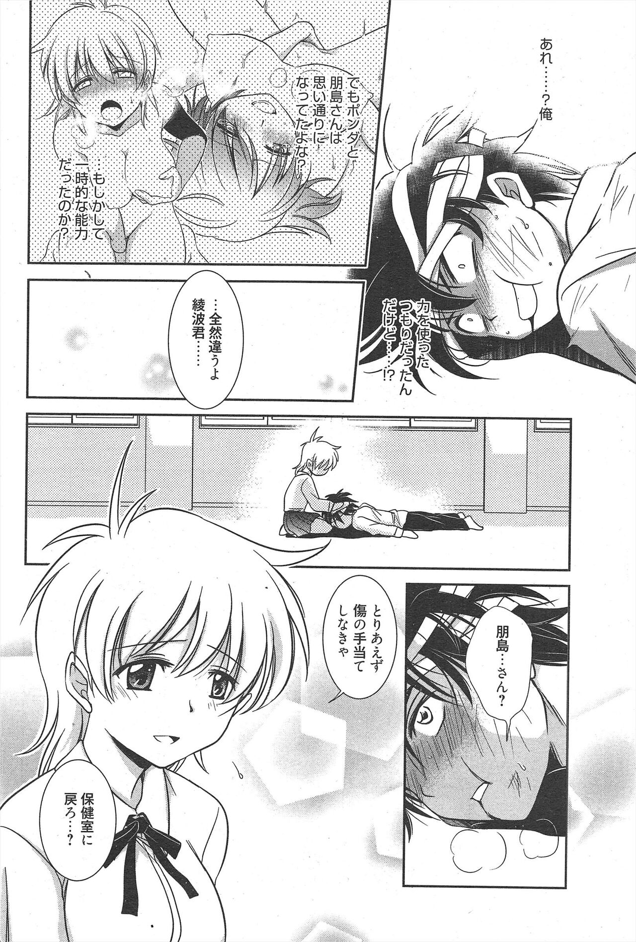 Manga Bangaichi 2012-06 - Page 76