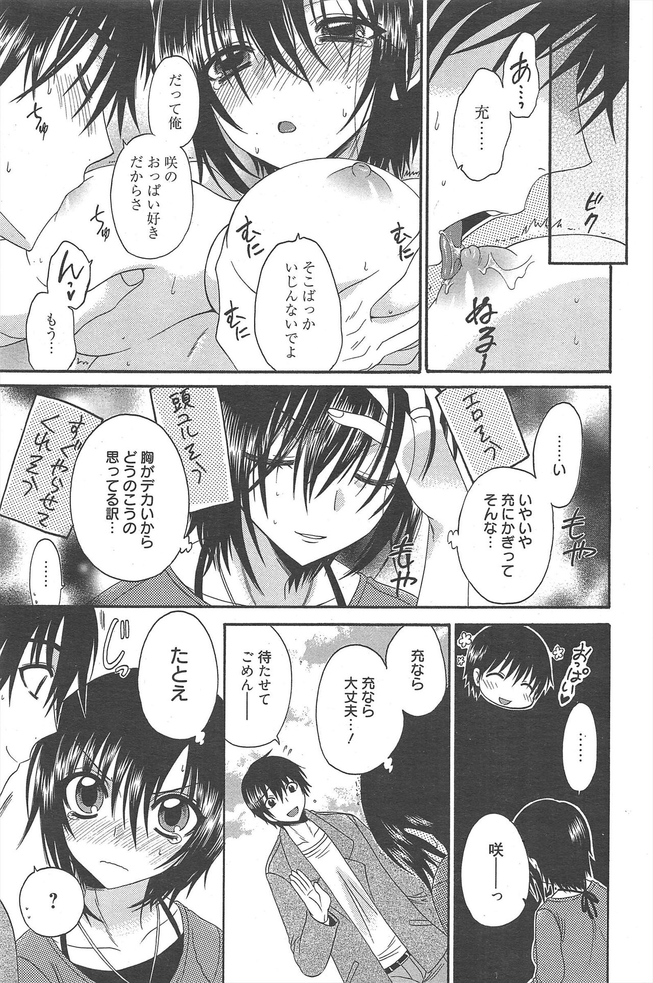 Manga Bangaichi 2012-07 - Page 275