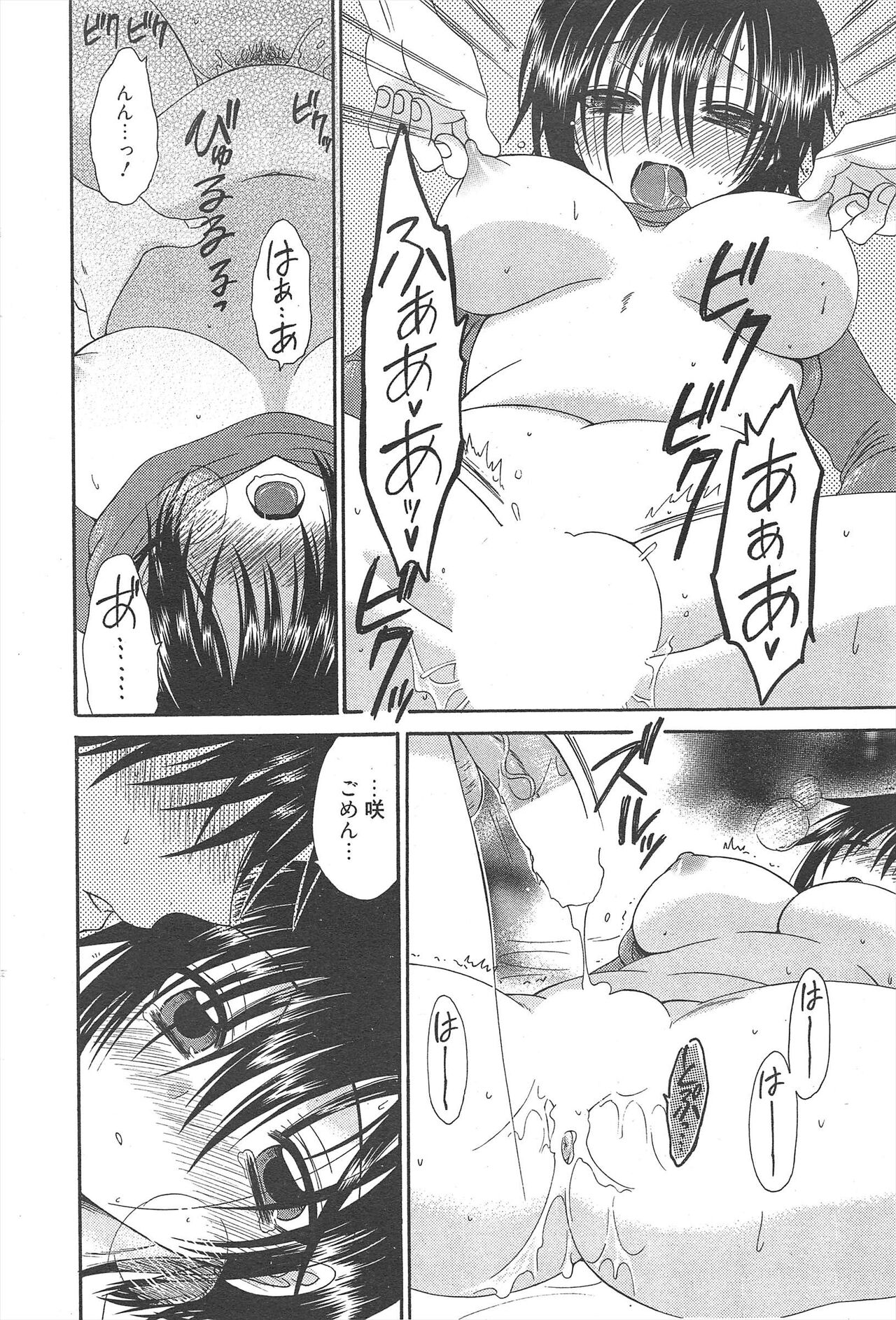Manga Bangaichi 2012-07 - Page 284