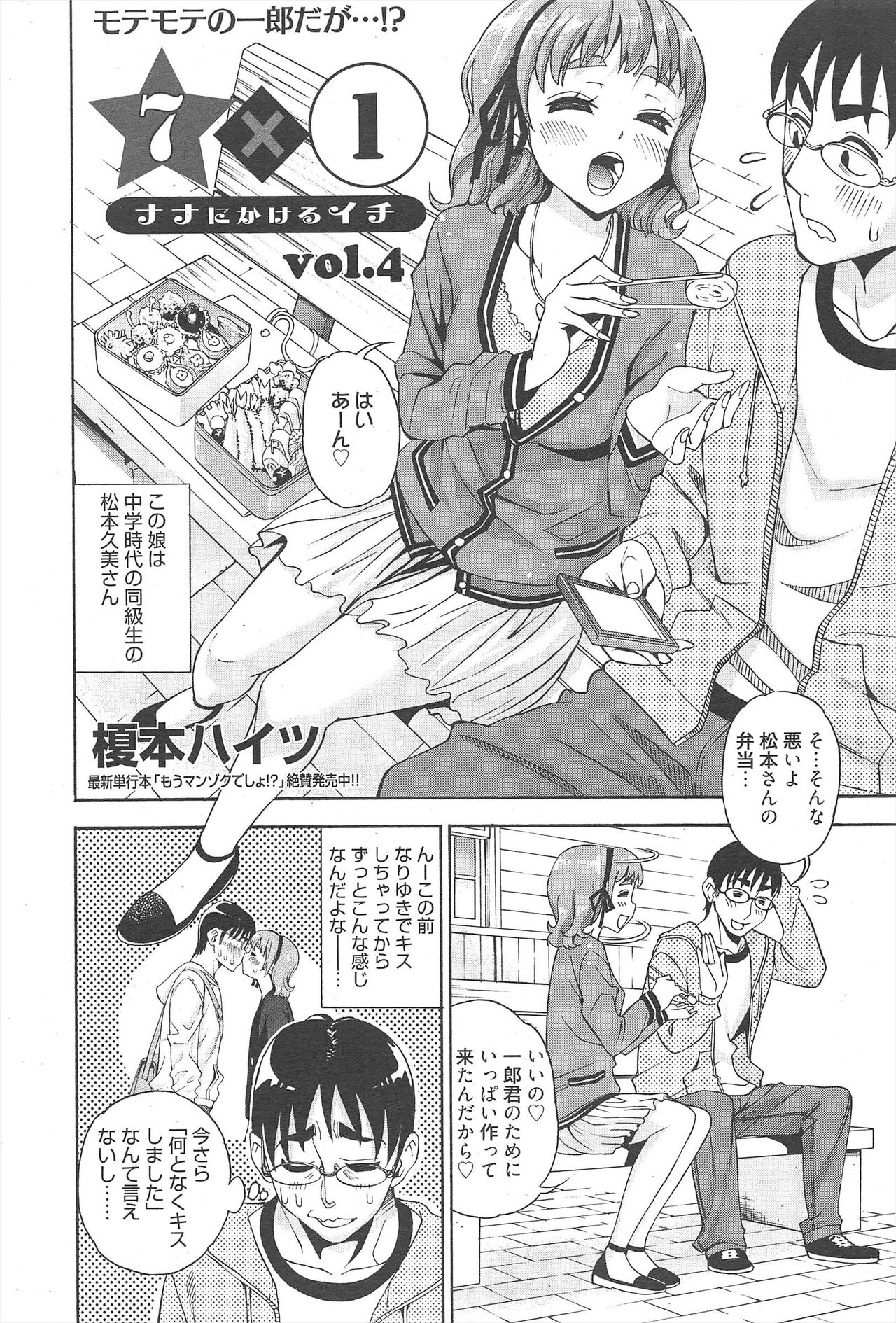 Manga Bangaichi 2012-07 - Page 294