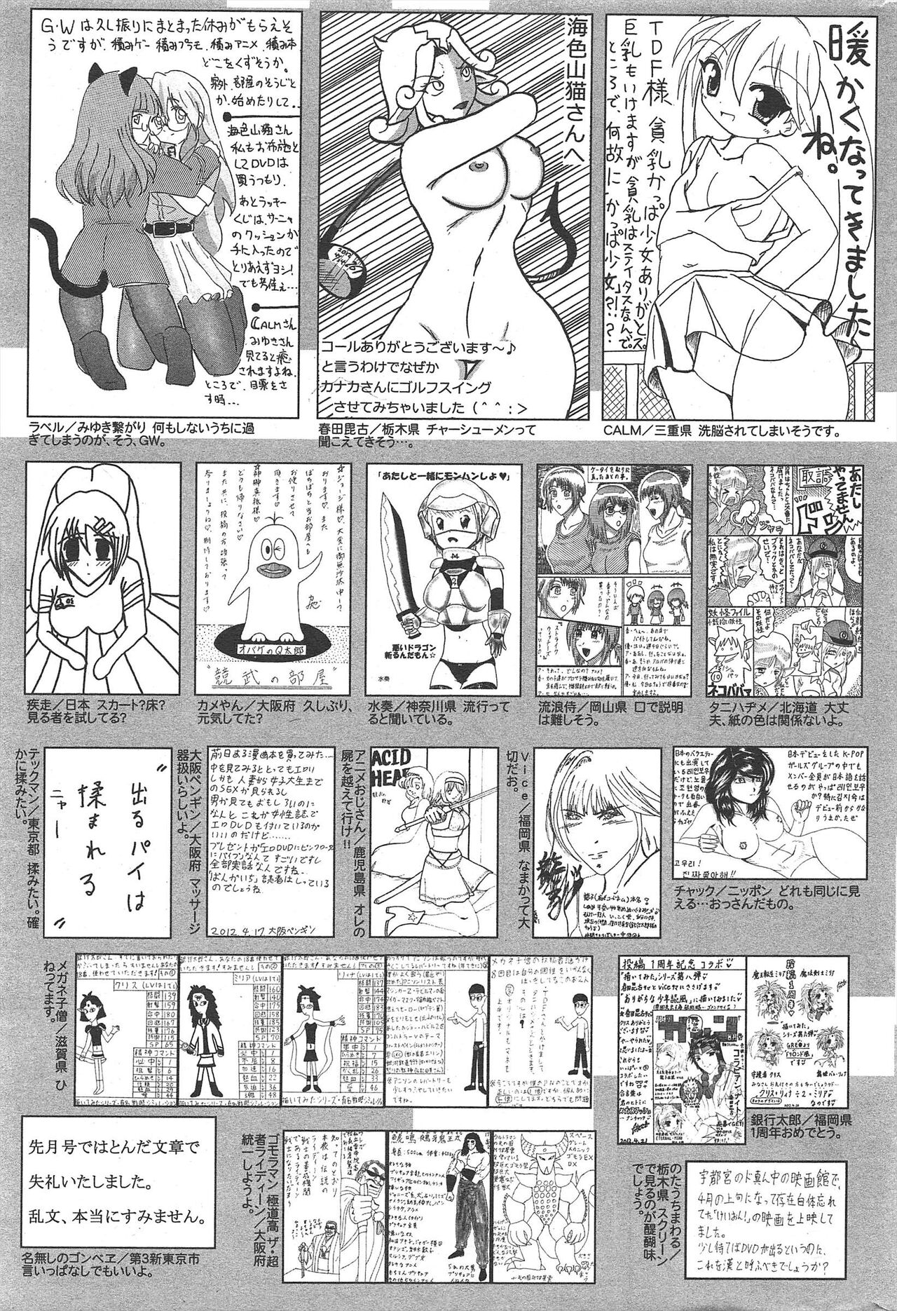 Manga Bangaichi 2012-07 - Page 321