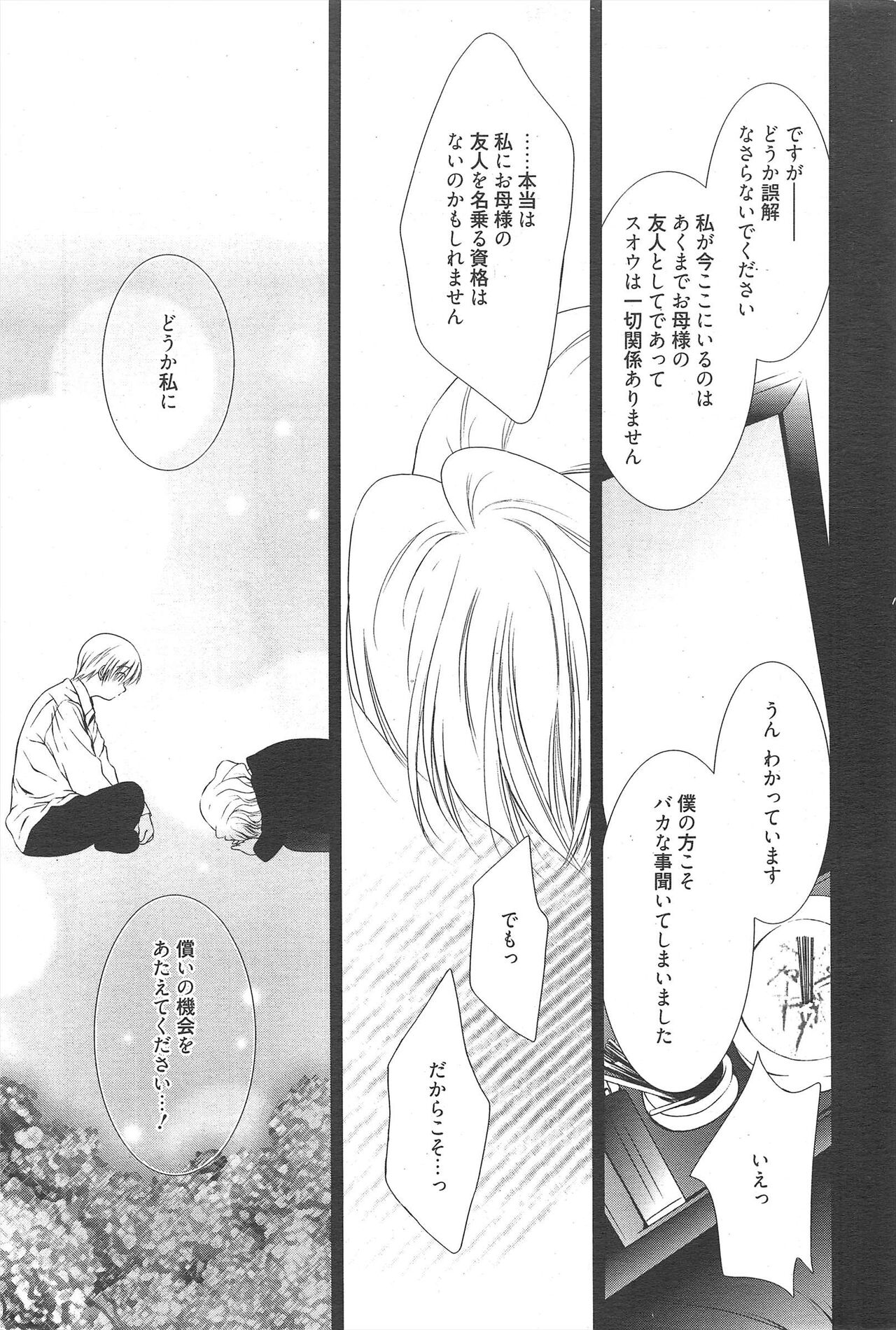 Manga Bangaichi 2012-07 - Page 51