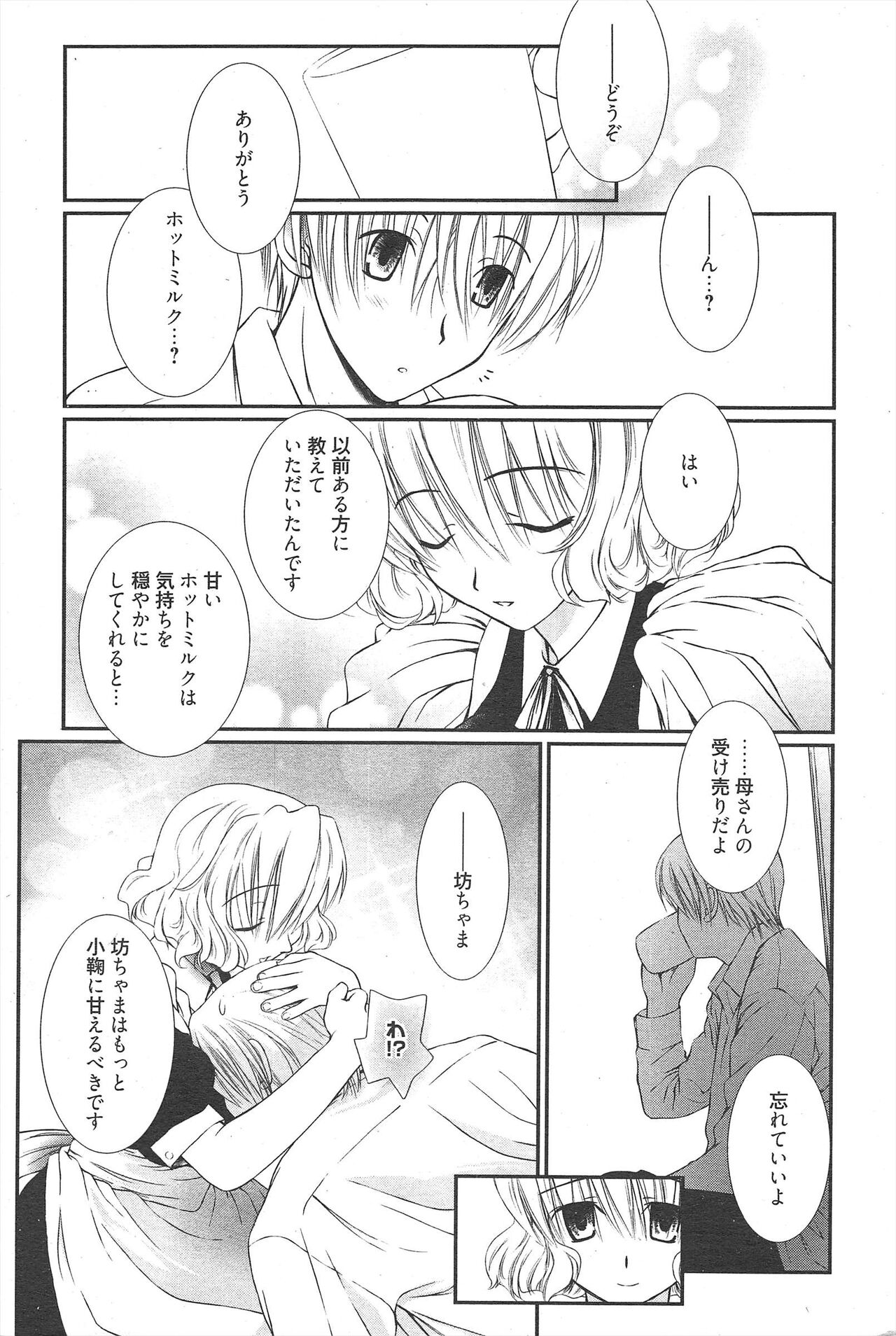Manga Bangaichi 2012-07 - Page 52