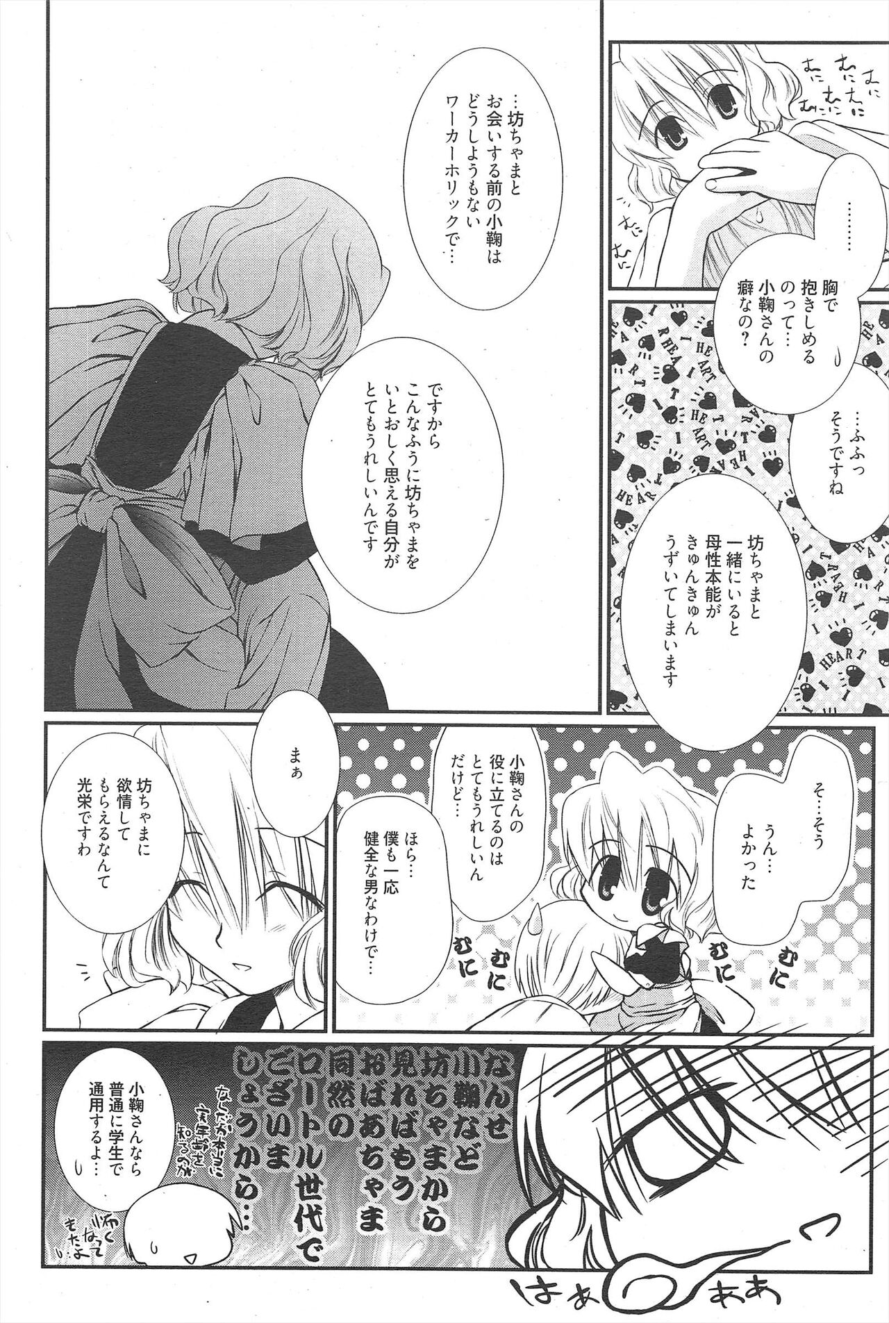 Manga Bangaichi 2012-07 - Page 54