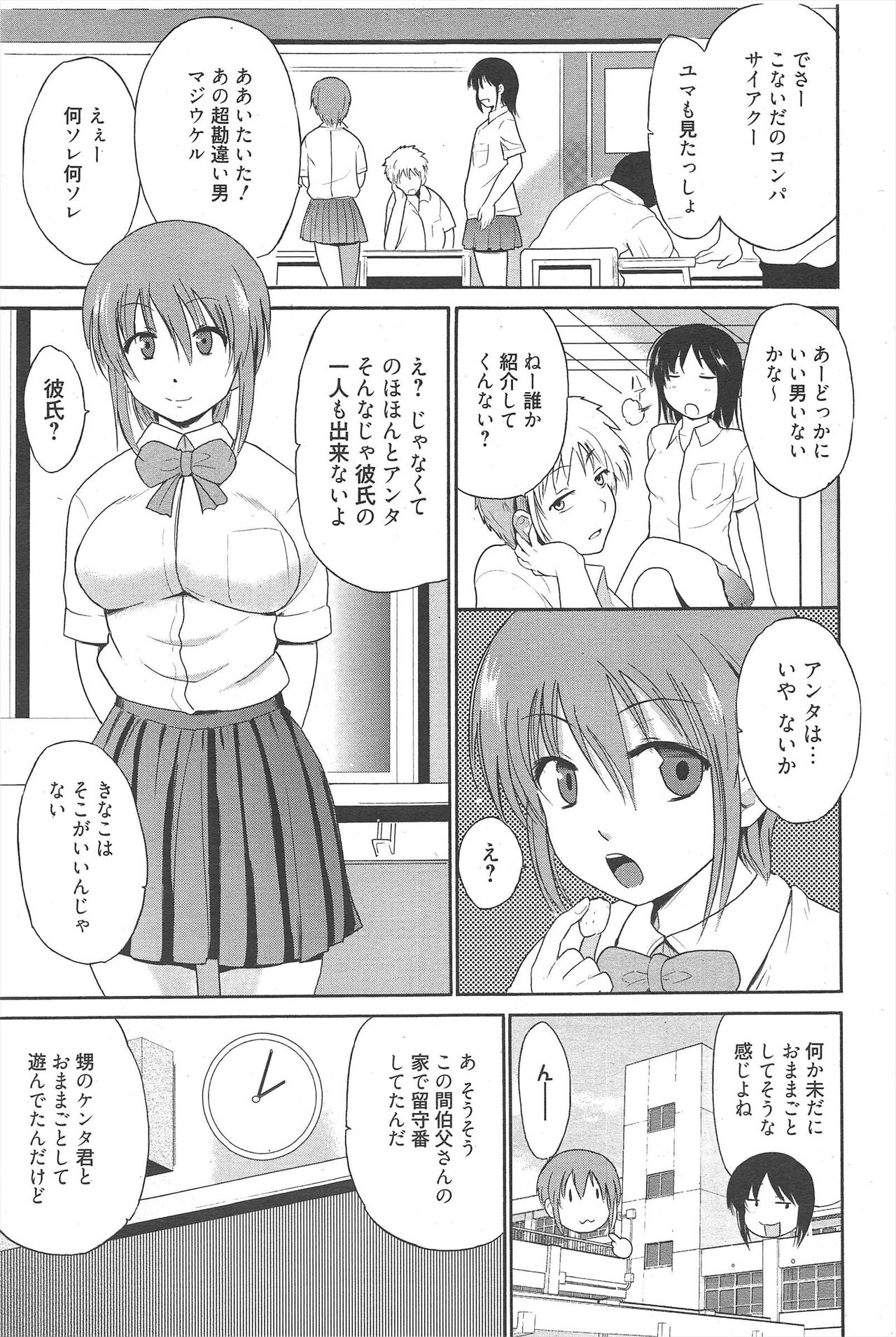 Manga Bangaichi 2012-07 - Page 69