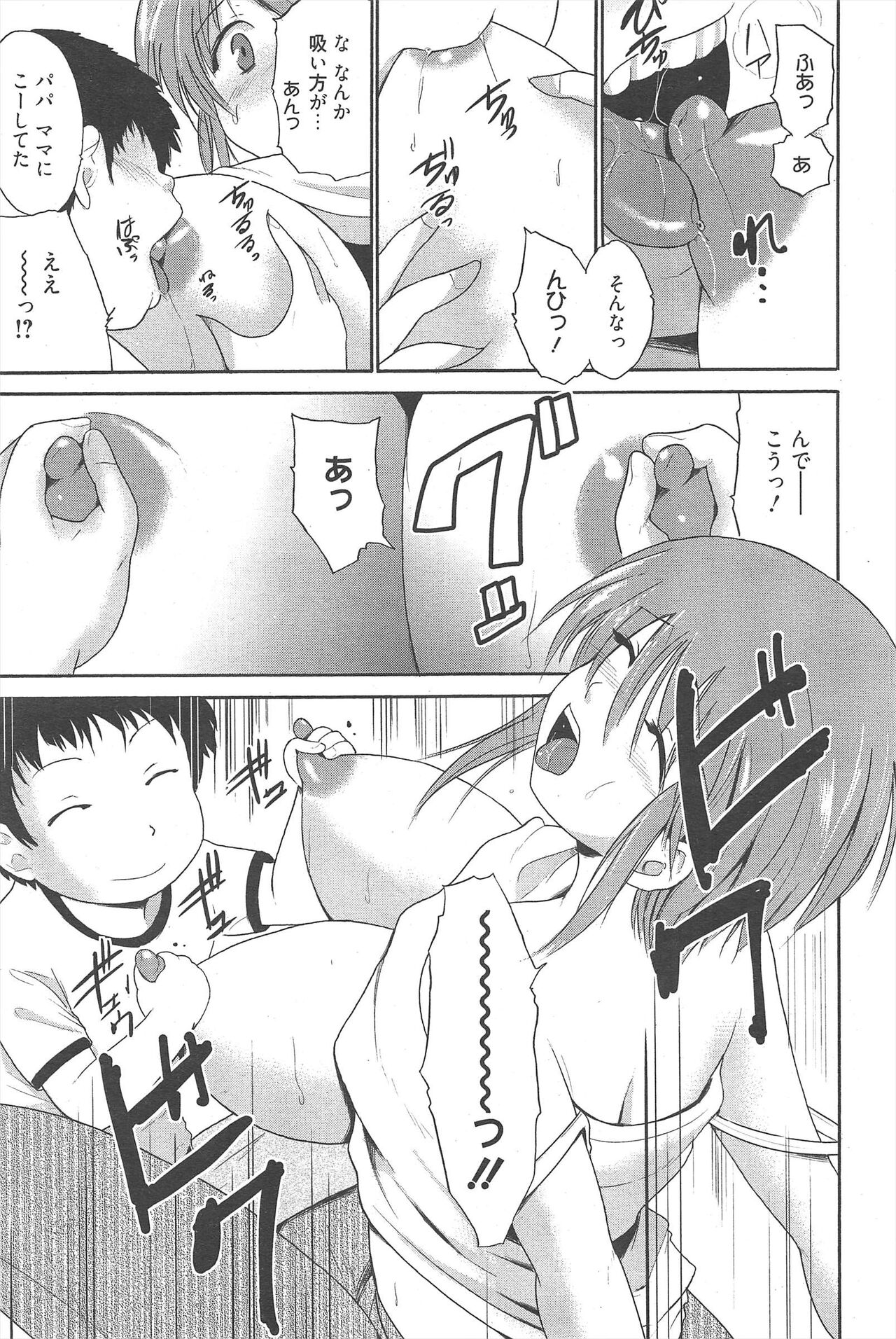 Manga Bangaichi 2012-07 - Page 71
