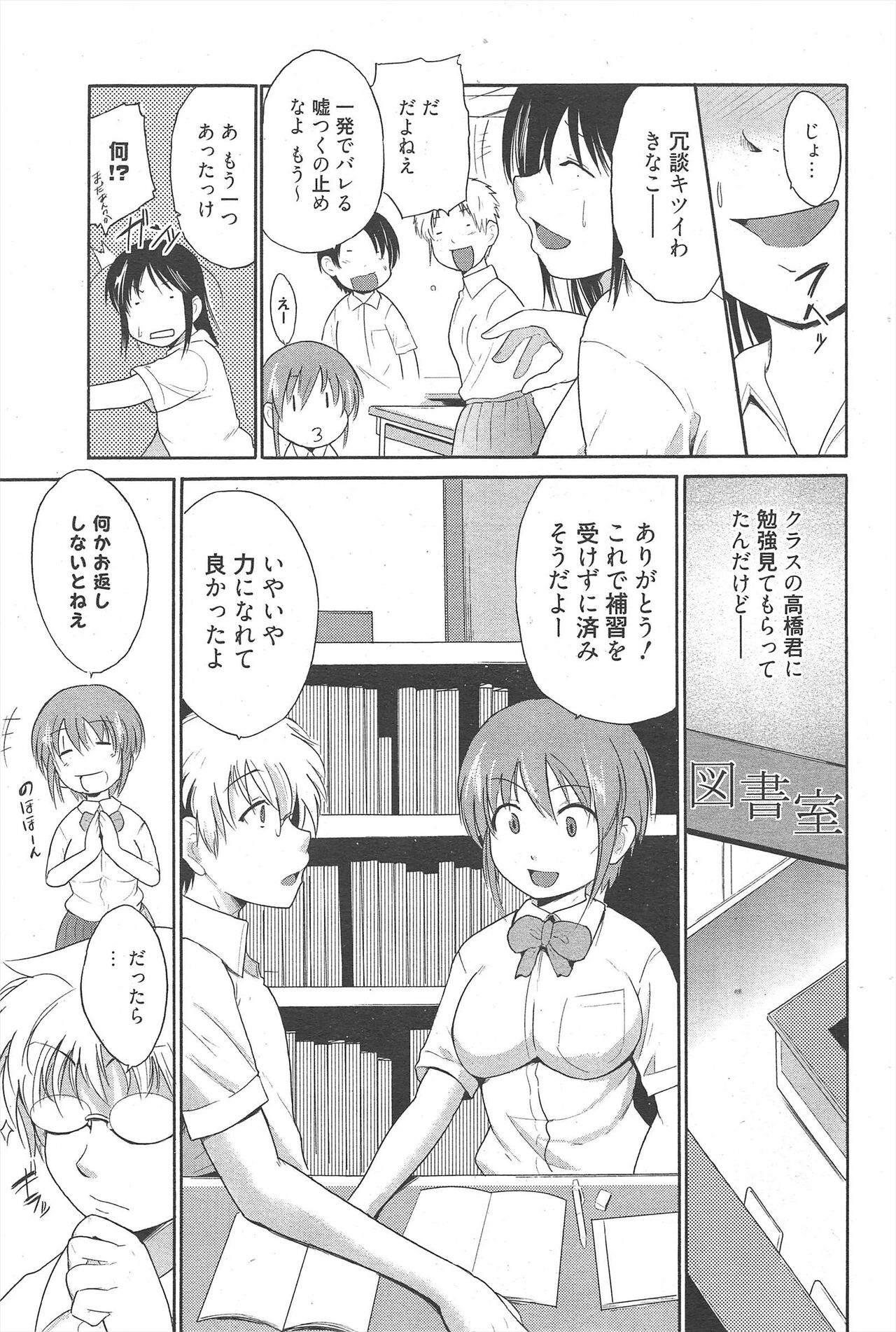 Manga Bangaichi 2012-07 - Page 77