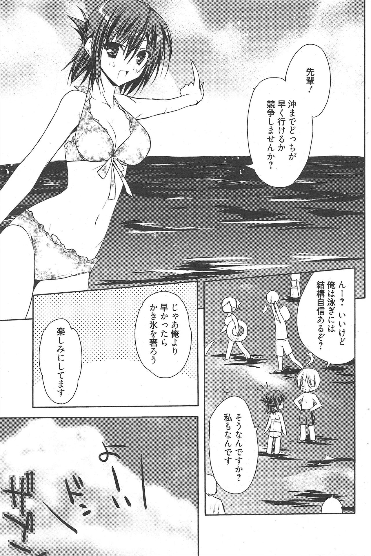 Manga Bangaichi 2012-07 - Page 93