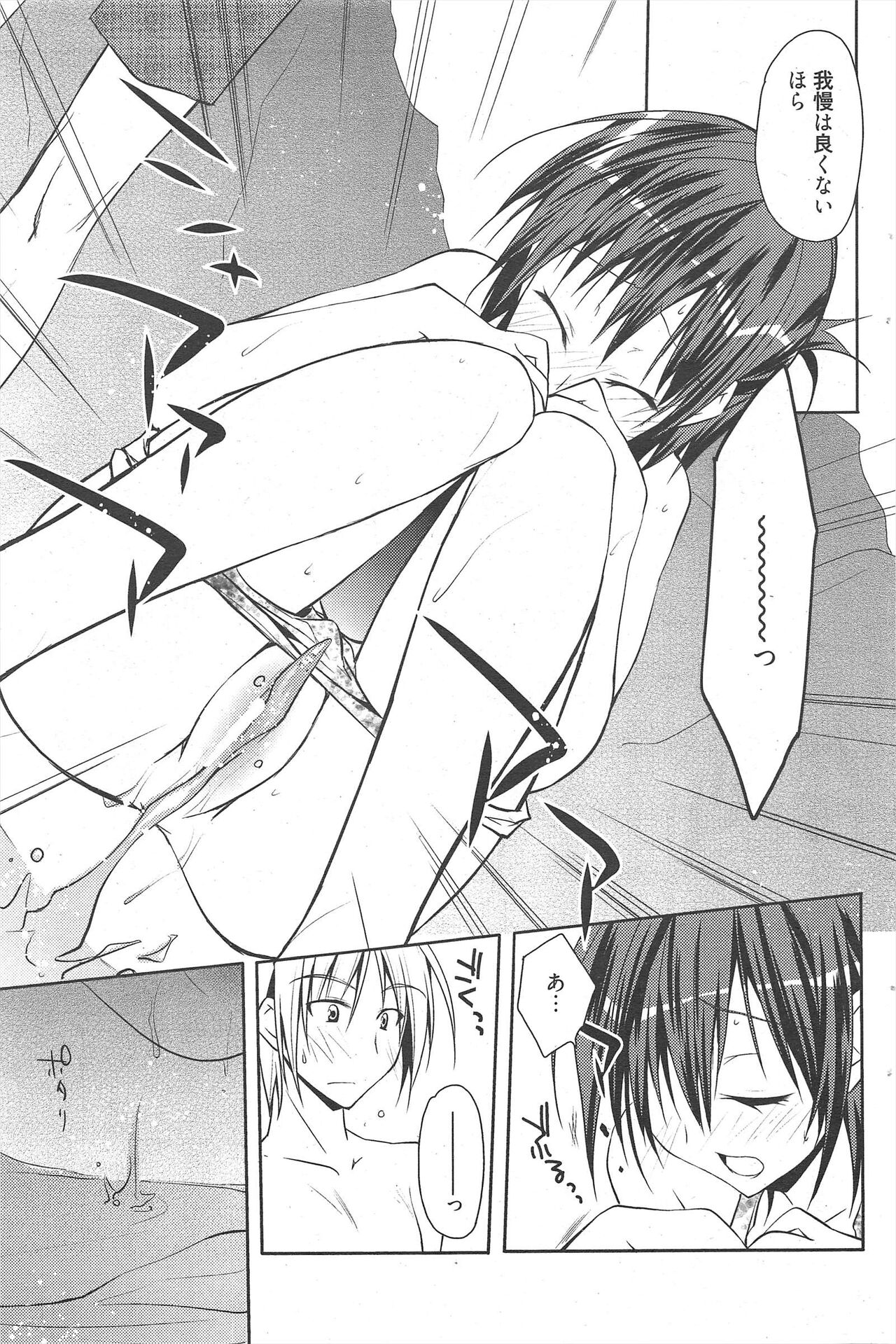 Manga Bangaichi 2012-07 - Page 99