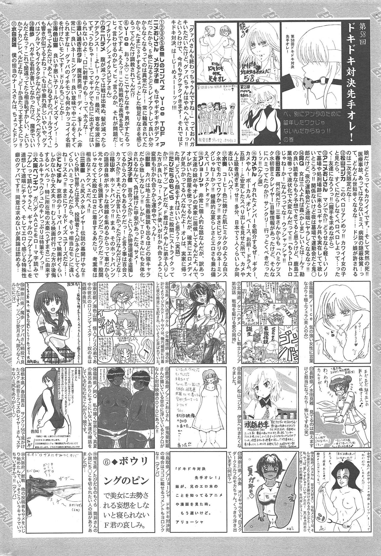 Manga Bangaichi 2012-09 - Page 323