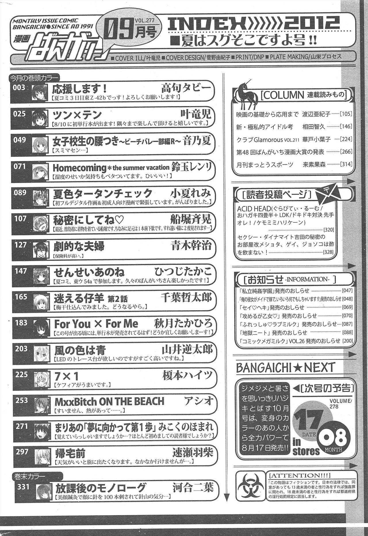 Manga Bangaichi 2012-09 - Page 329