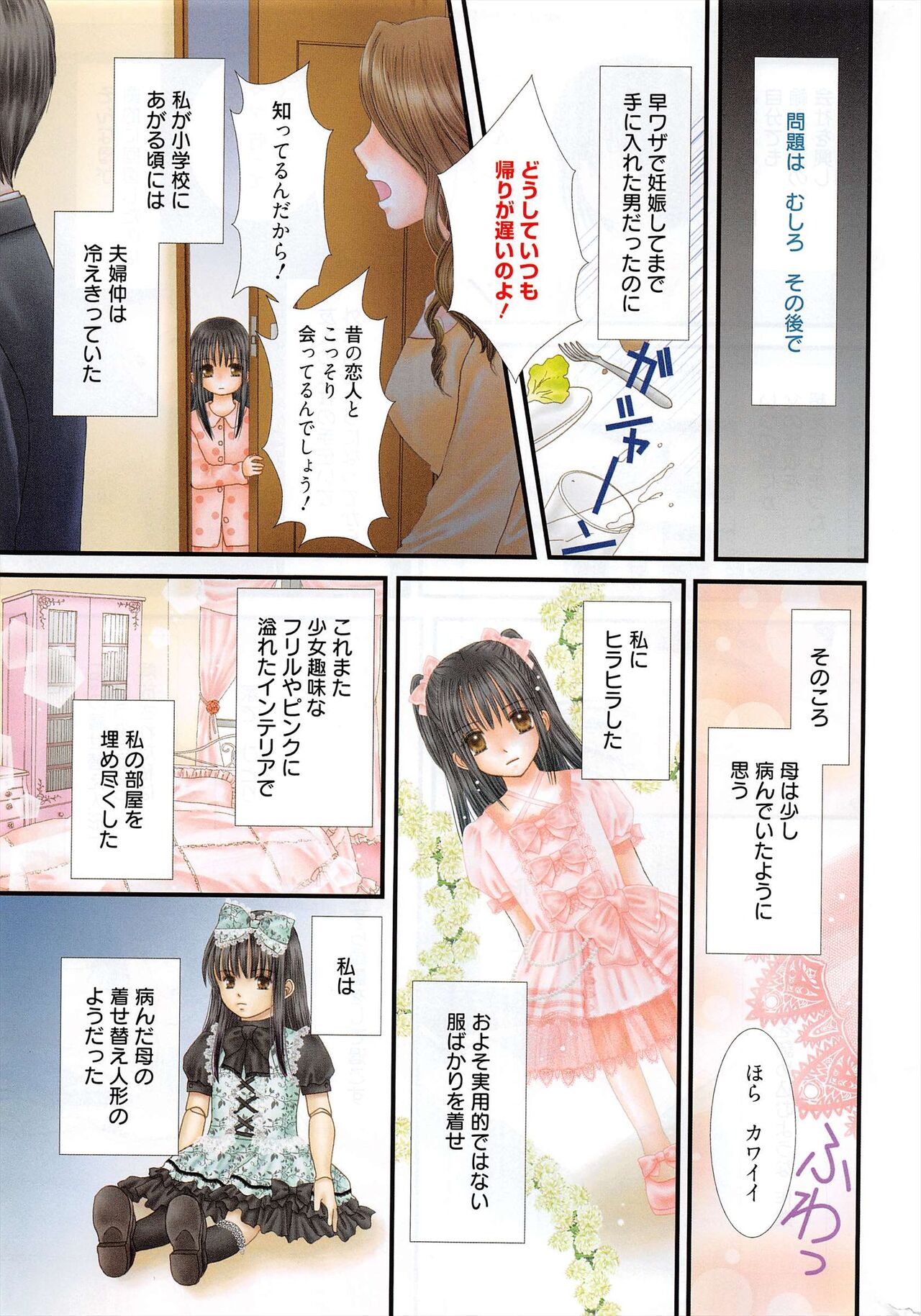Manga Bangaichi 2012-09 - Page 332
