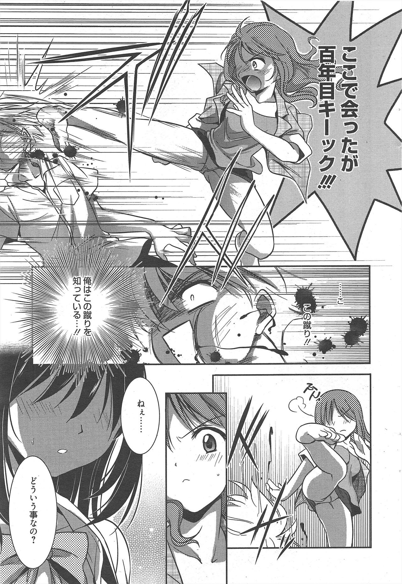 Manga Bangaichi 2012-09 - Page 44