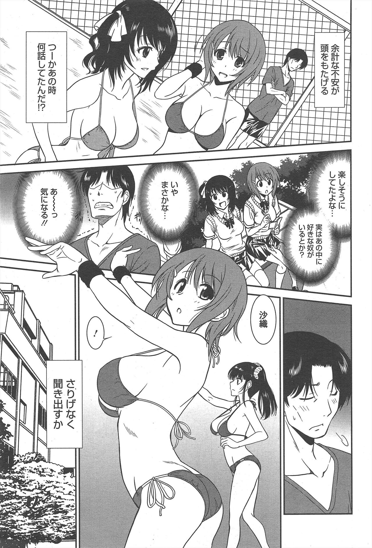 Manga Bangaichi 2012-09 - Page 50