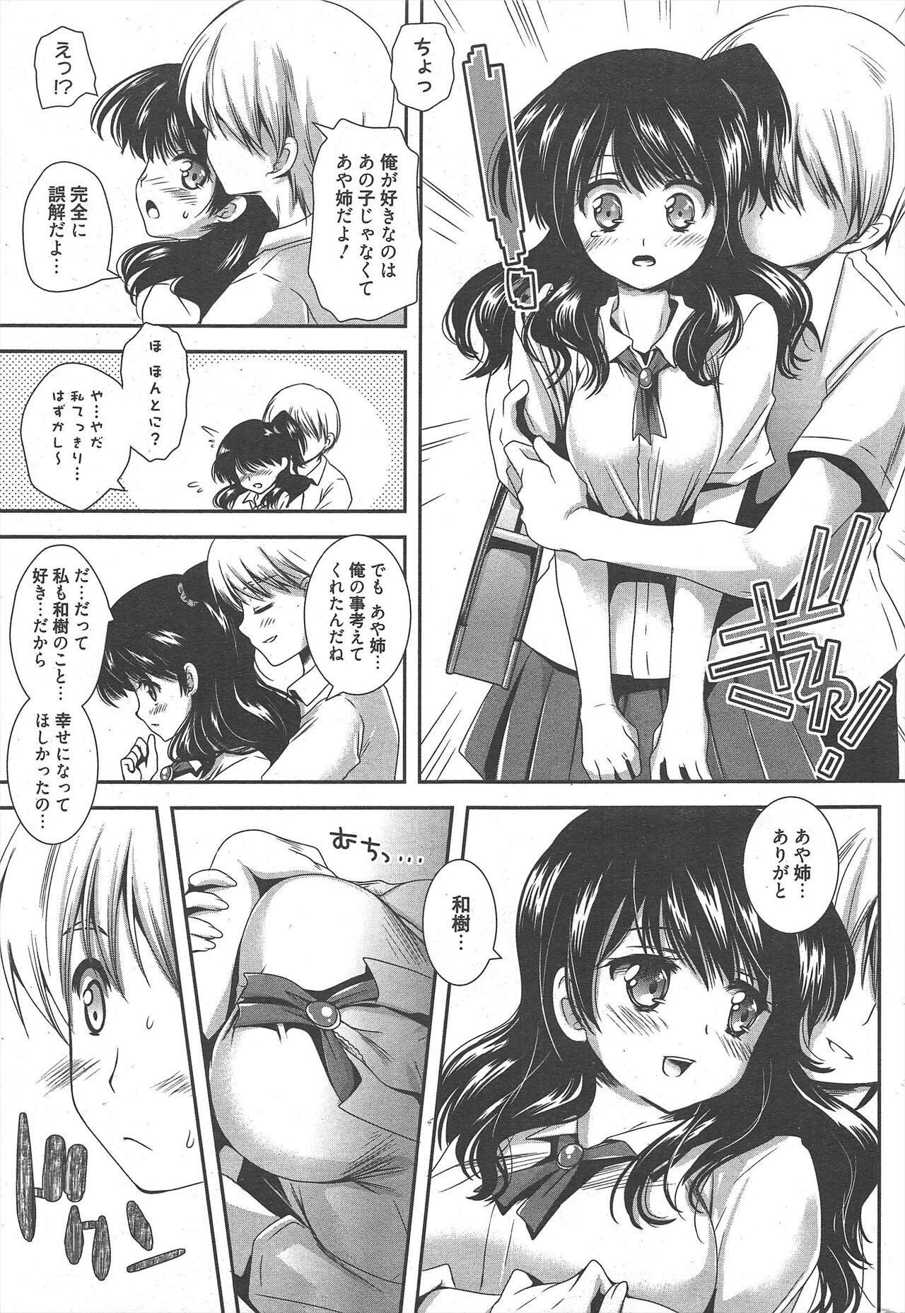 Manga Bangaichi 2012-10 - Page 235