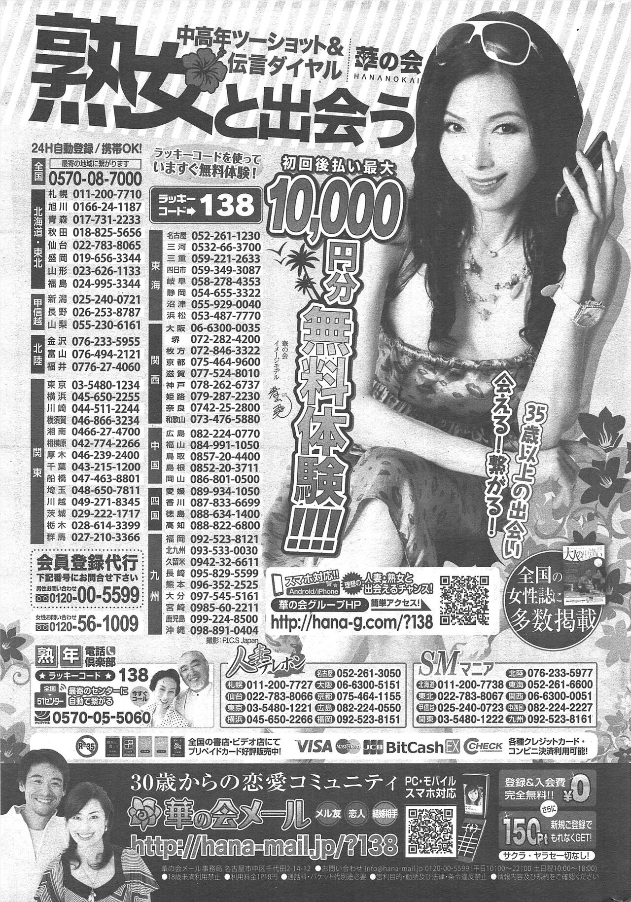 Manga Bangaichi 2012-10 - Page 255