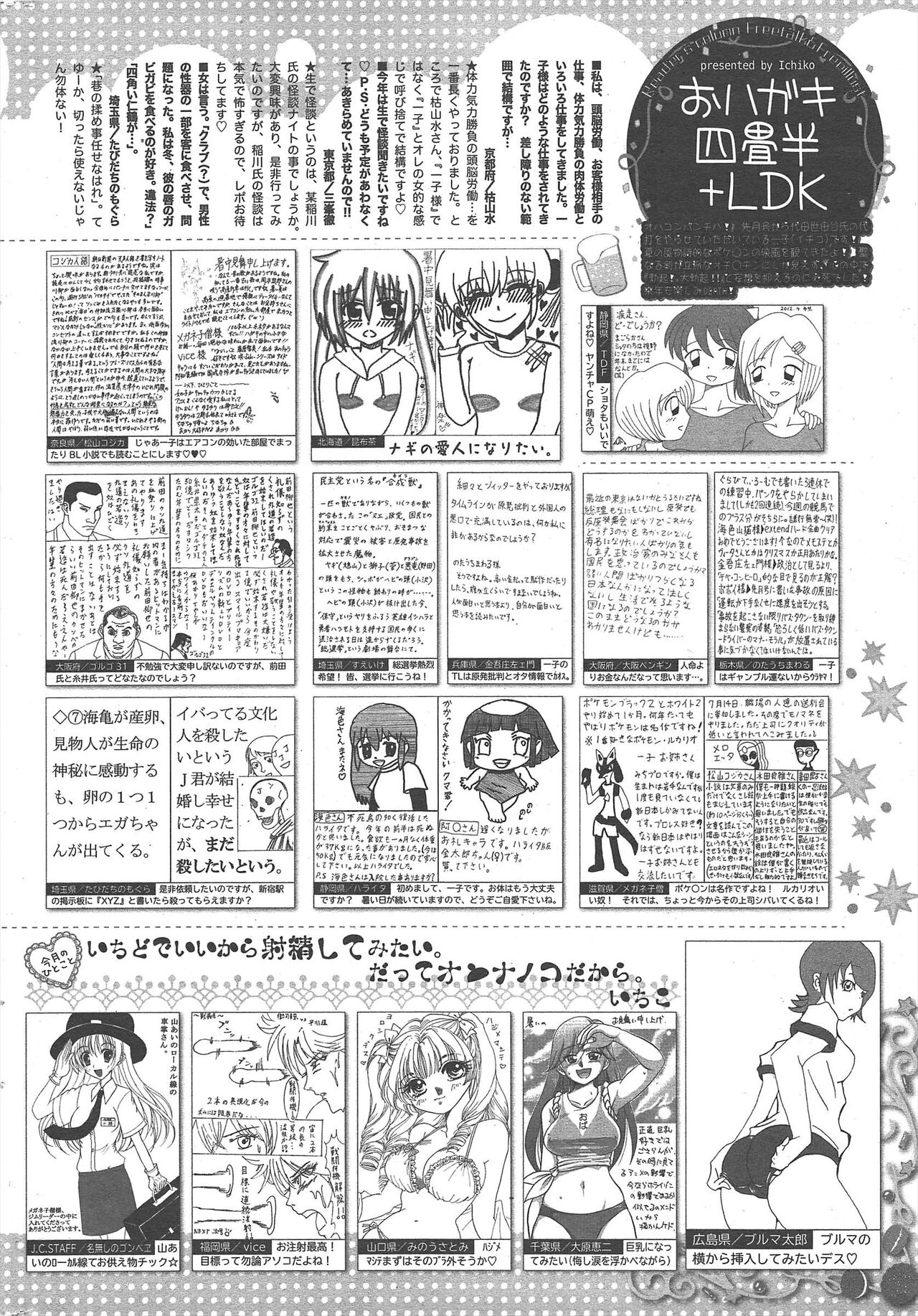Manga Bangaichi 2012-10 - Page 258
