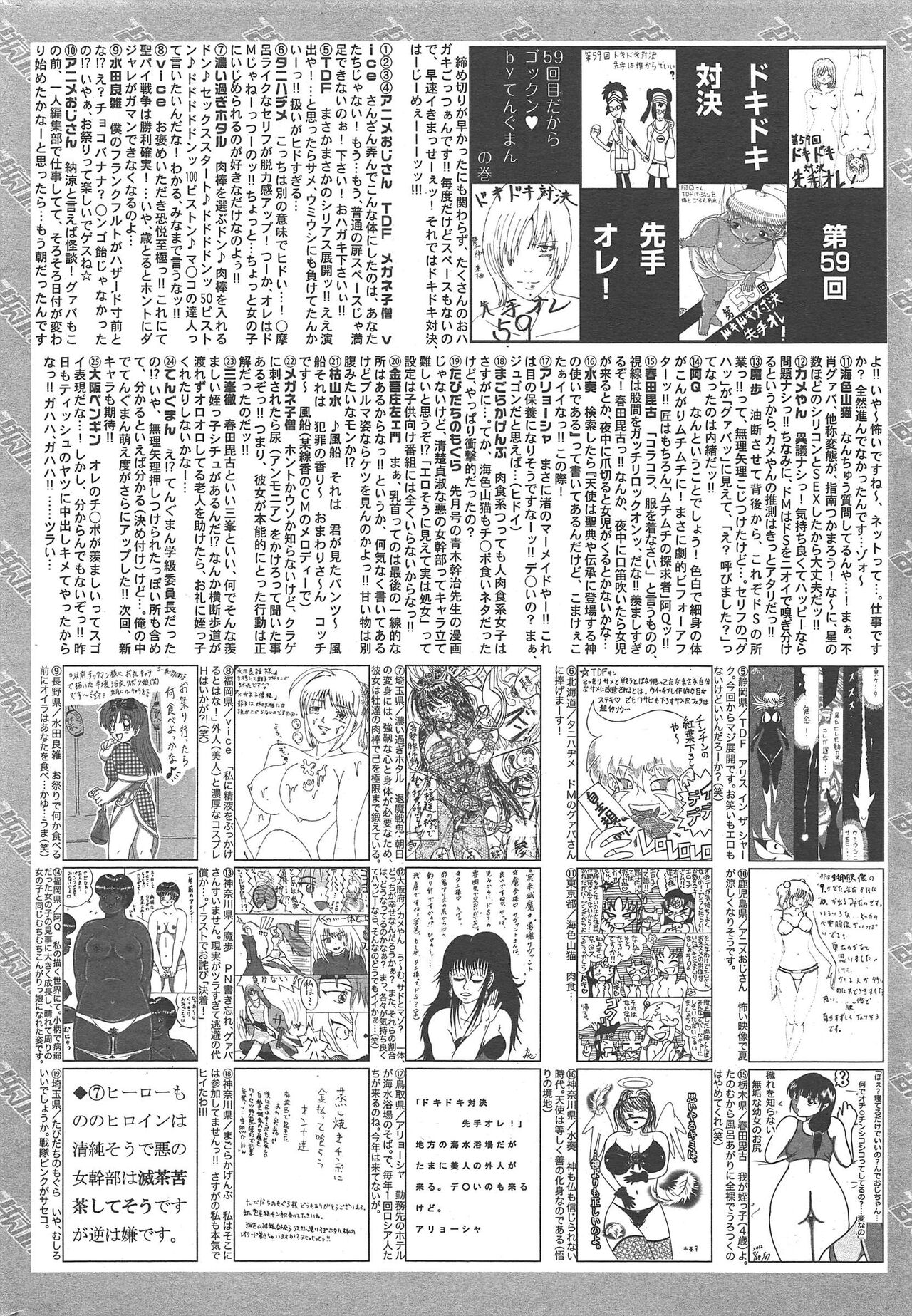 Manga Bangaichi 2012-10 - Page 260