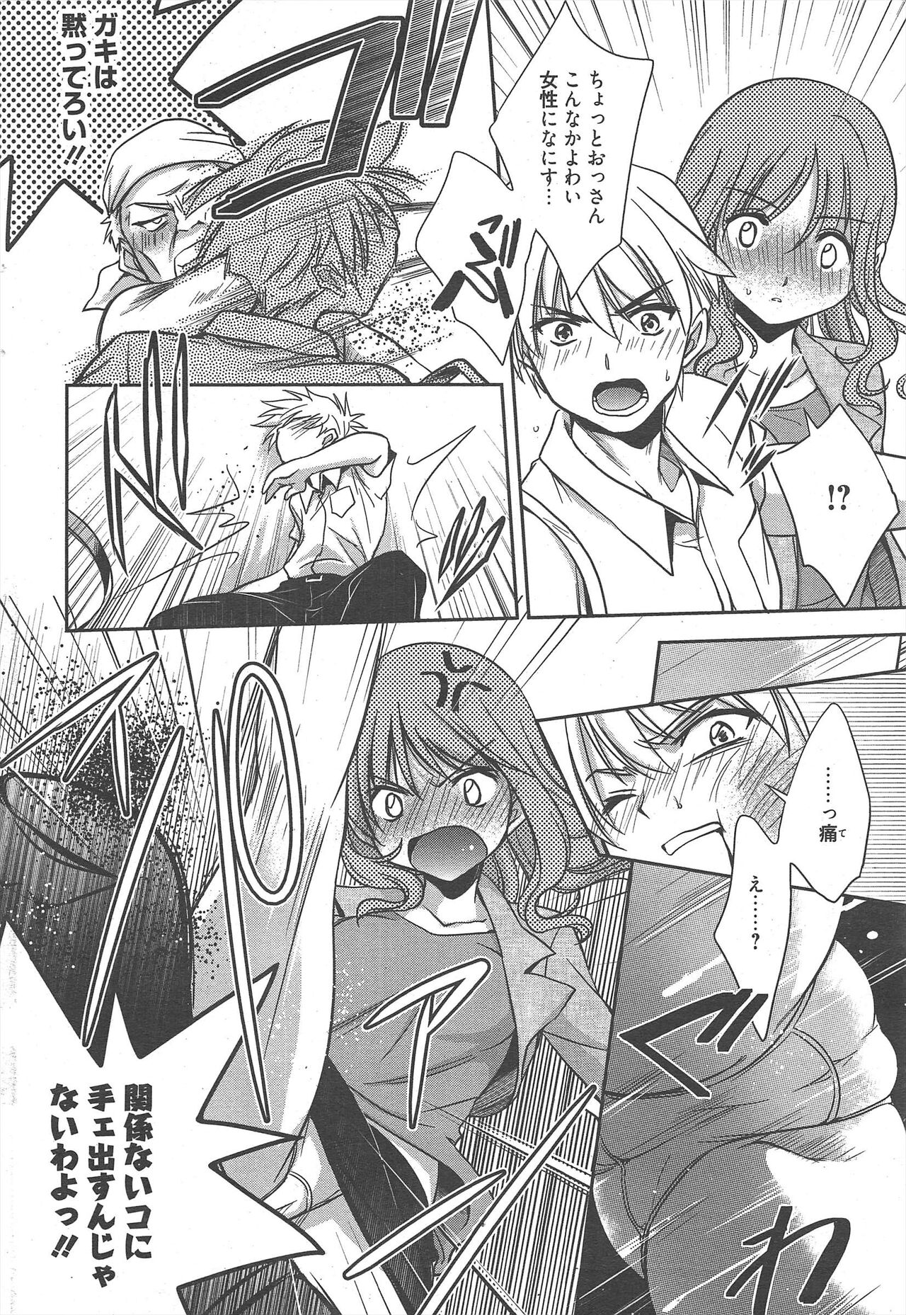 Manga Bangaichi 2012-10 - Page 46