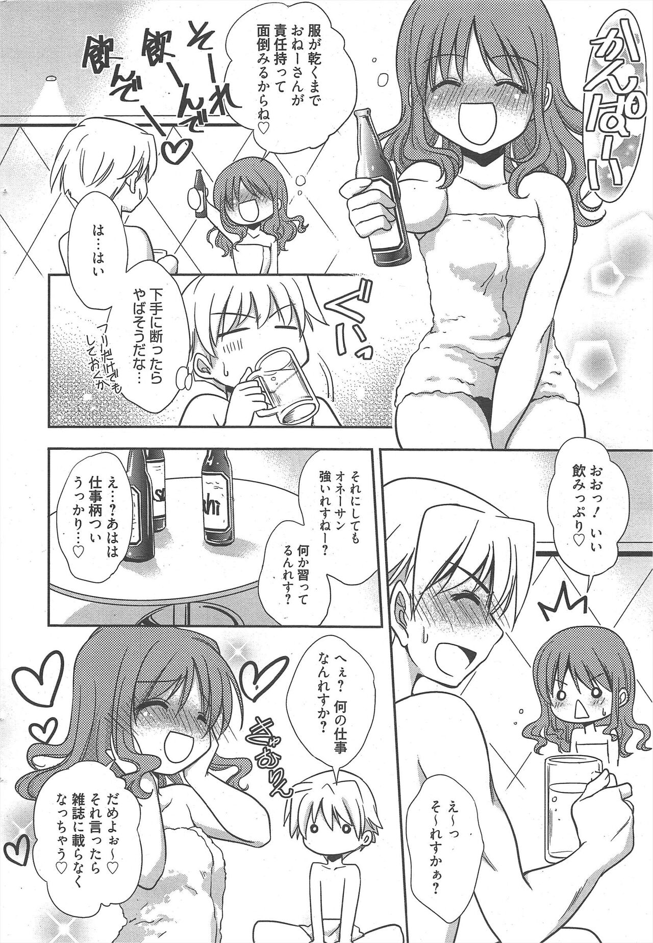 Manga Bangaichi 2012-10 - Page 48