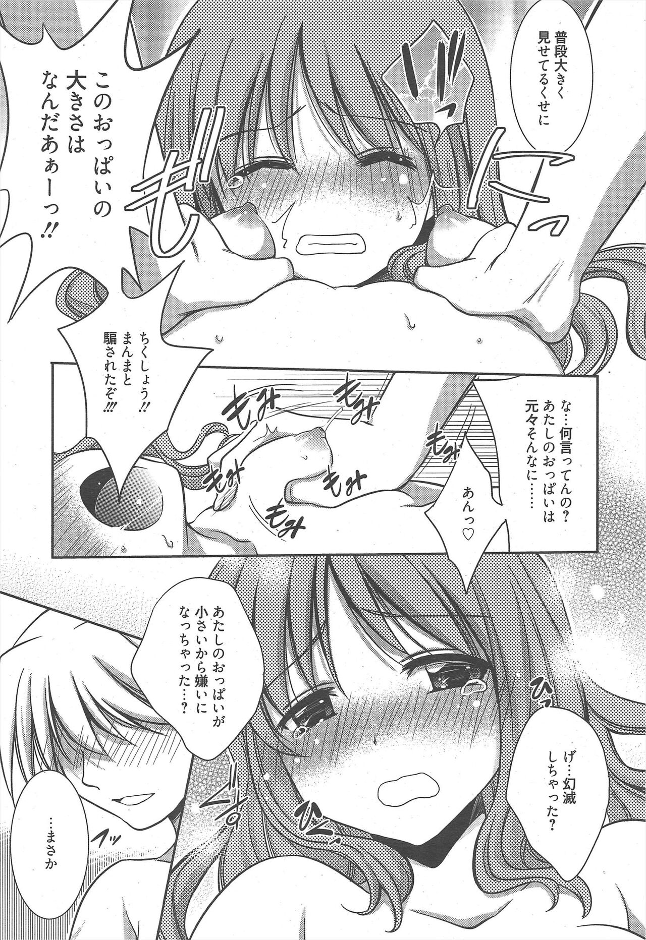 Manga Bangaichi 2012-10 - Page 53