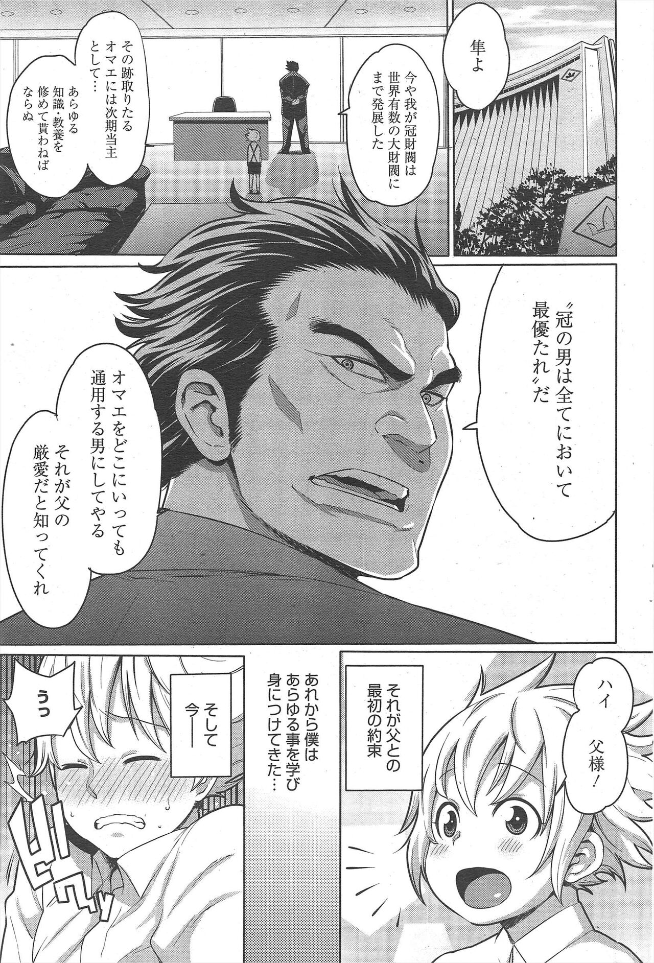 Manga Bangaichi 2012-10 - Page 67